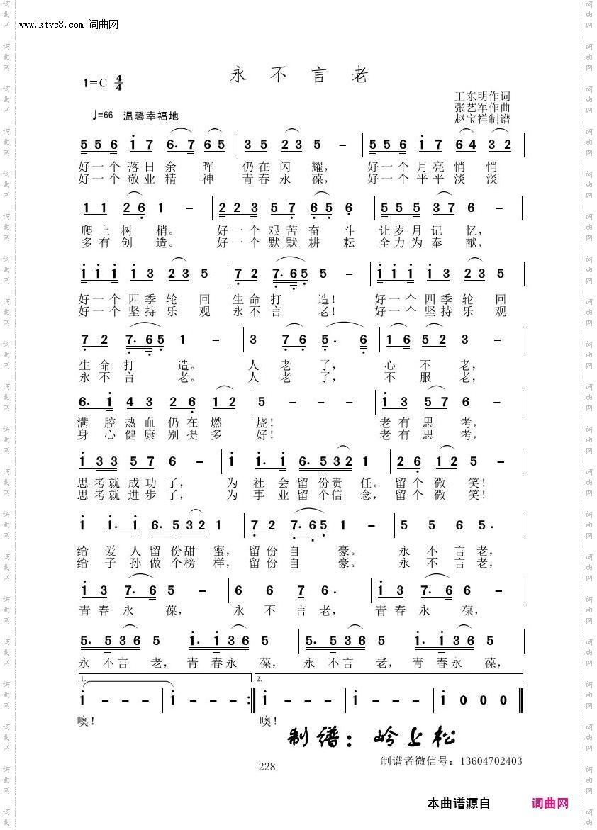 永不言老_张艺军原创专辑