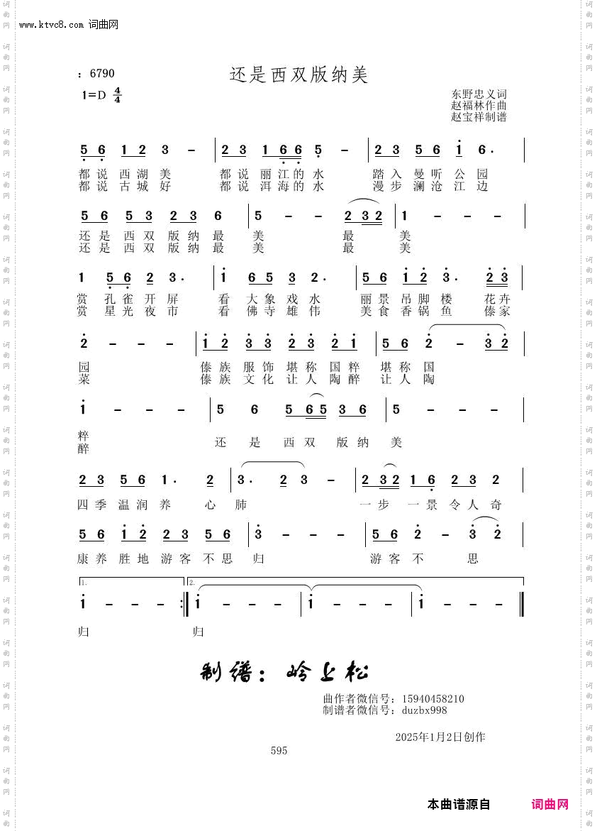 这是西双版纳美