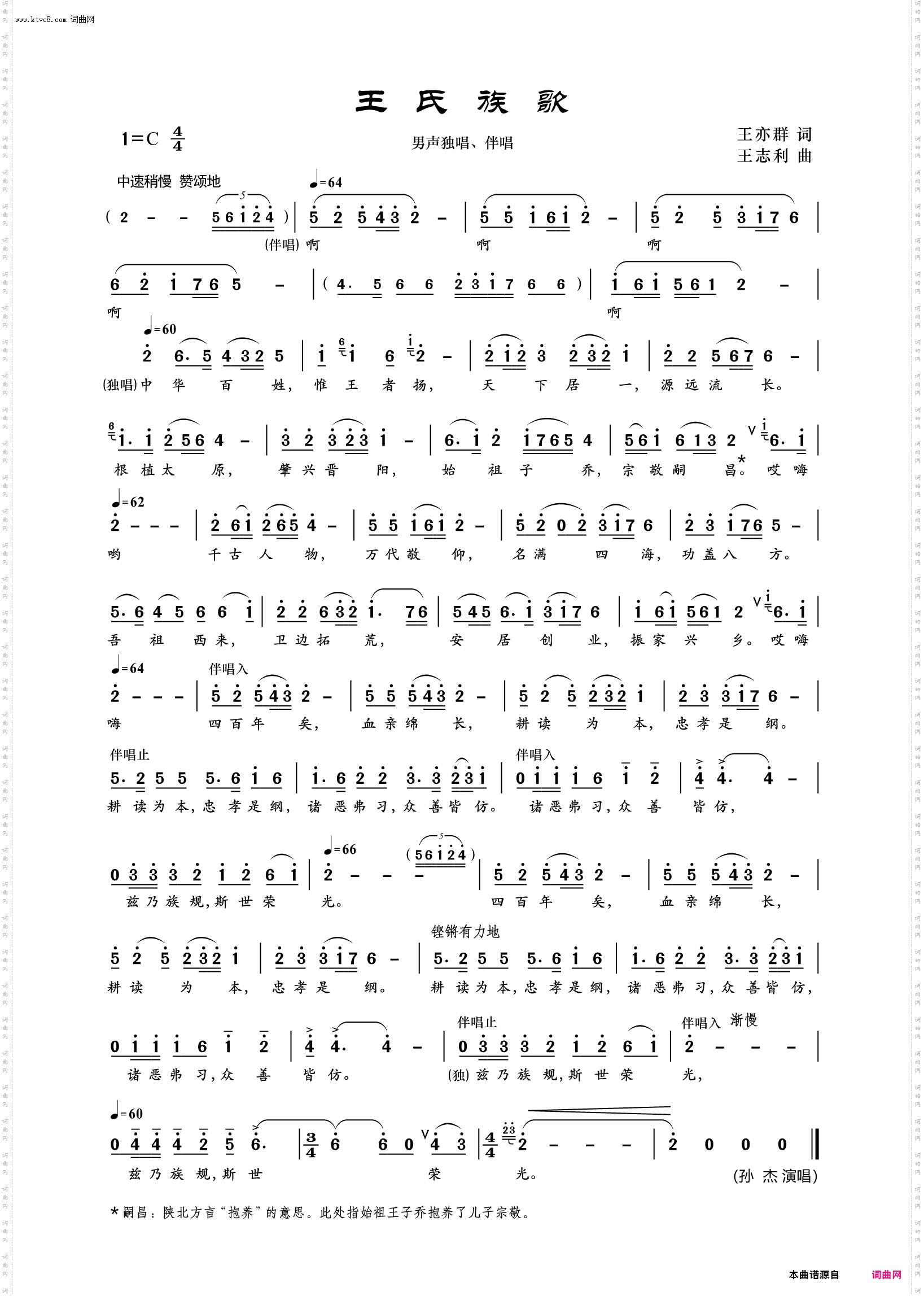王氏族歌_男声独唱、伴唱