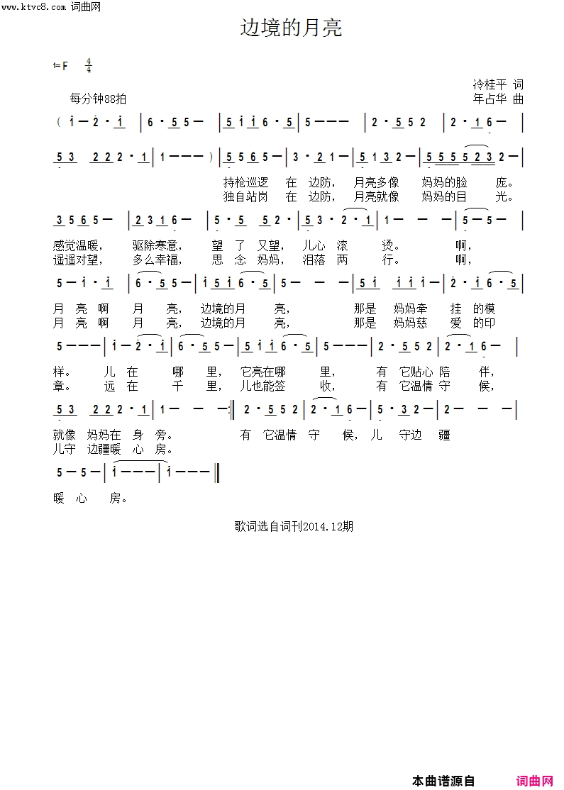 边境的月亮