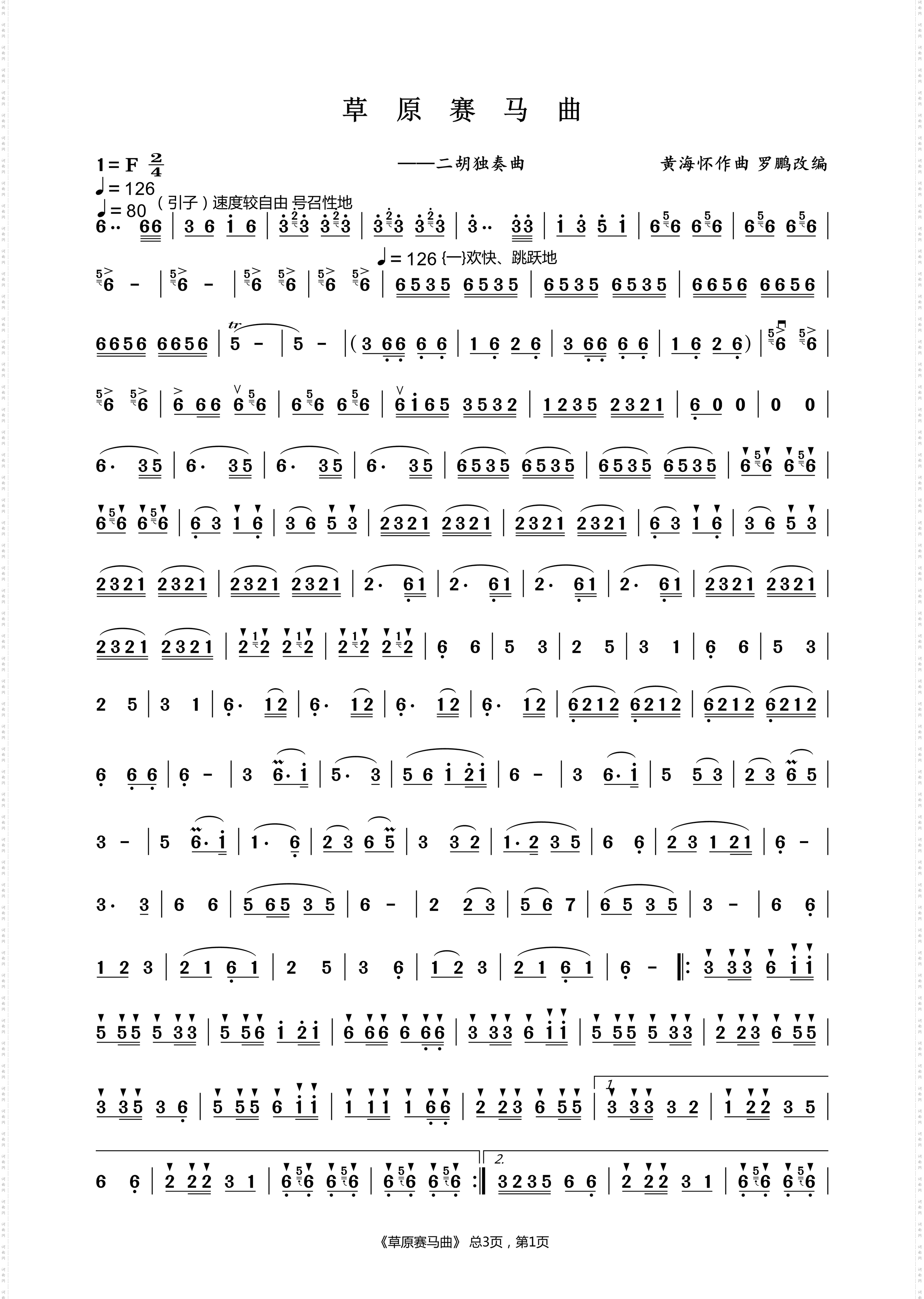 草原赛马曲_二胡独奏曲