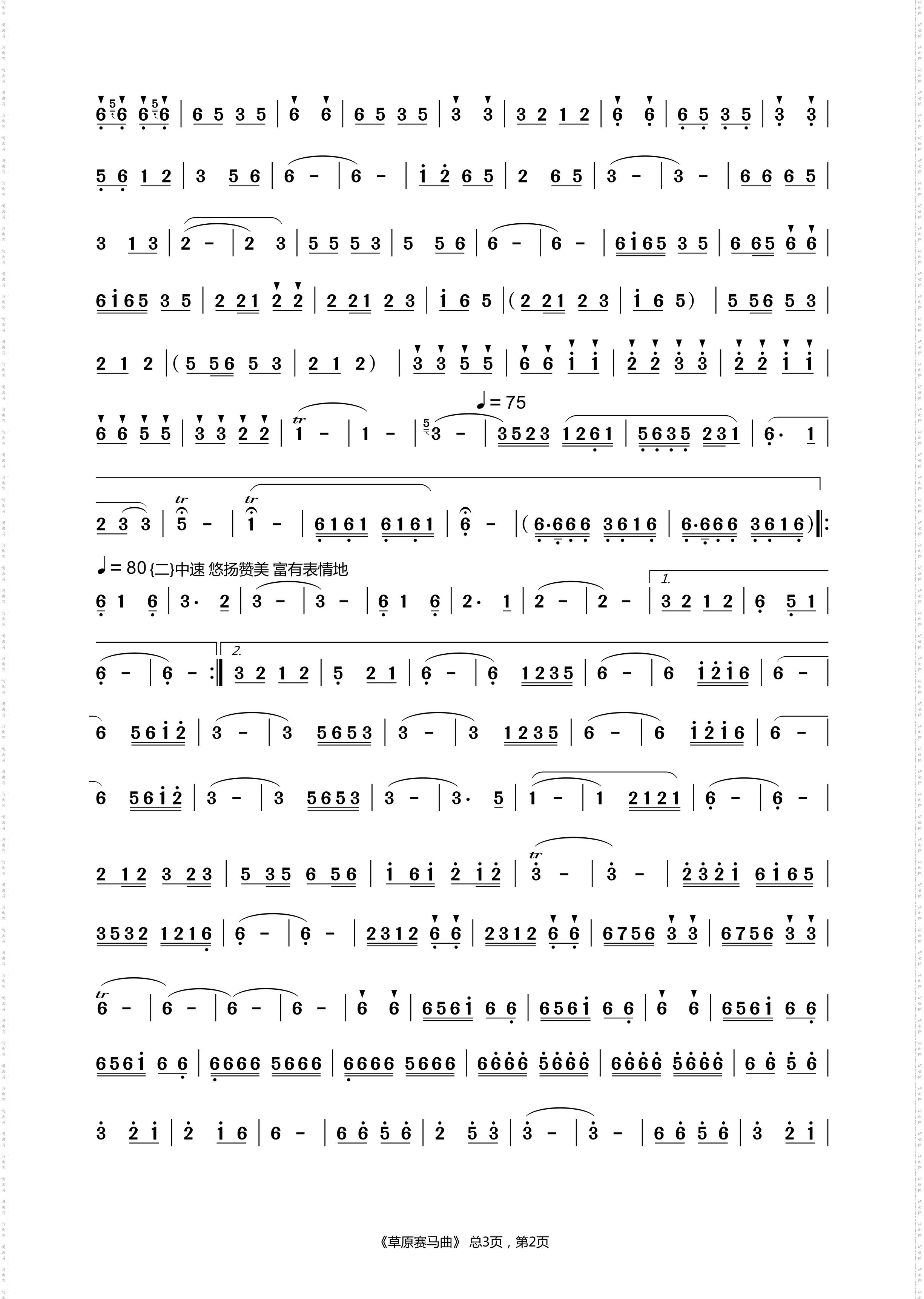 草原赛马曲_二胡独奏曲