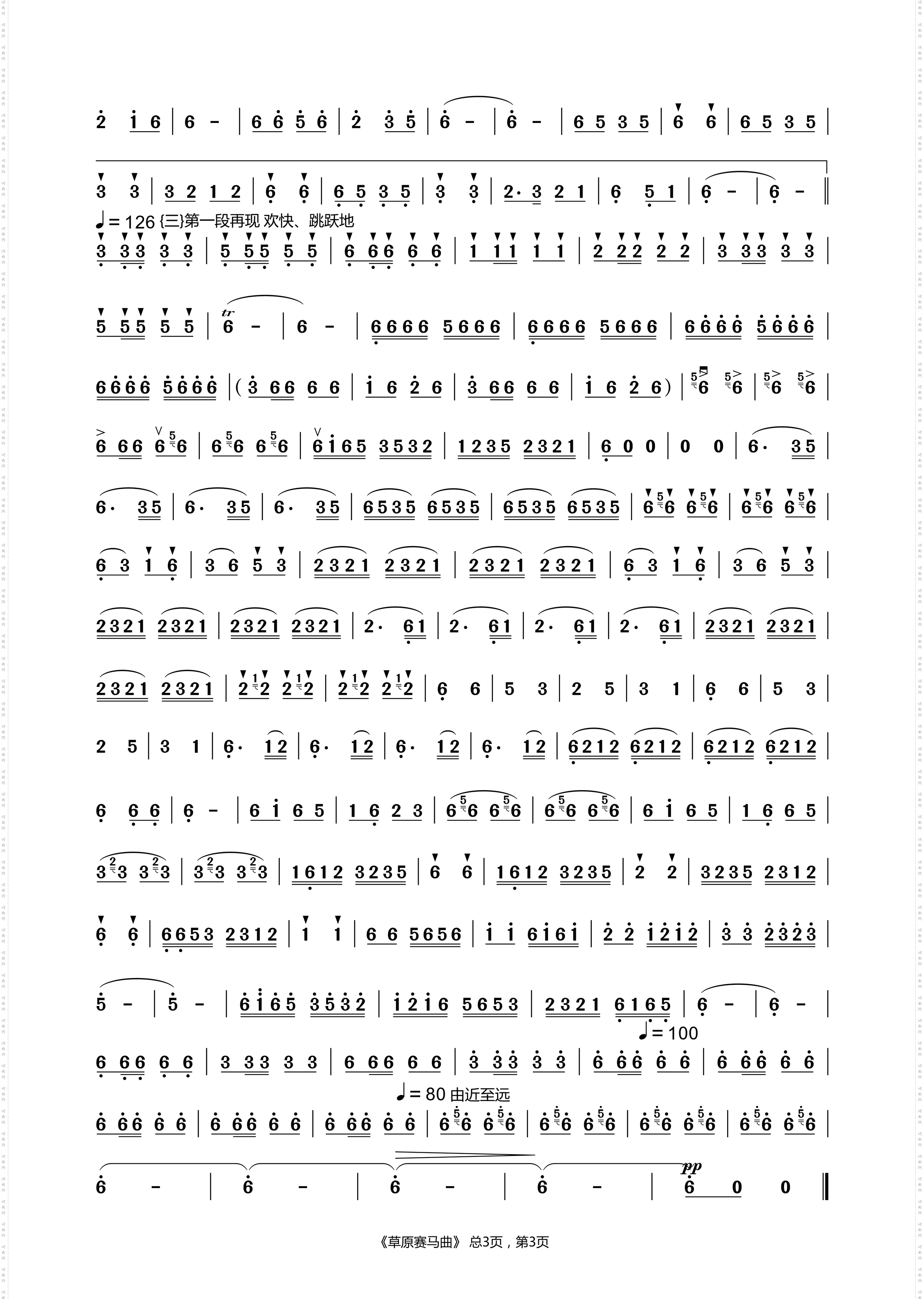 草原赛马曲_二胡独奏曲