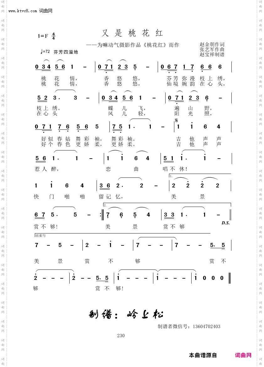 又是桃花红_张艺军原创专辑