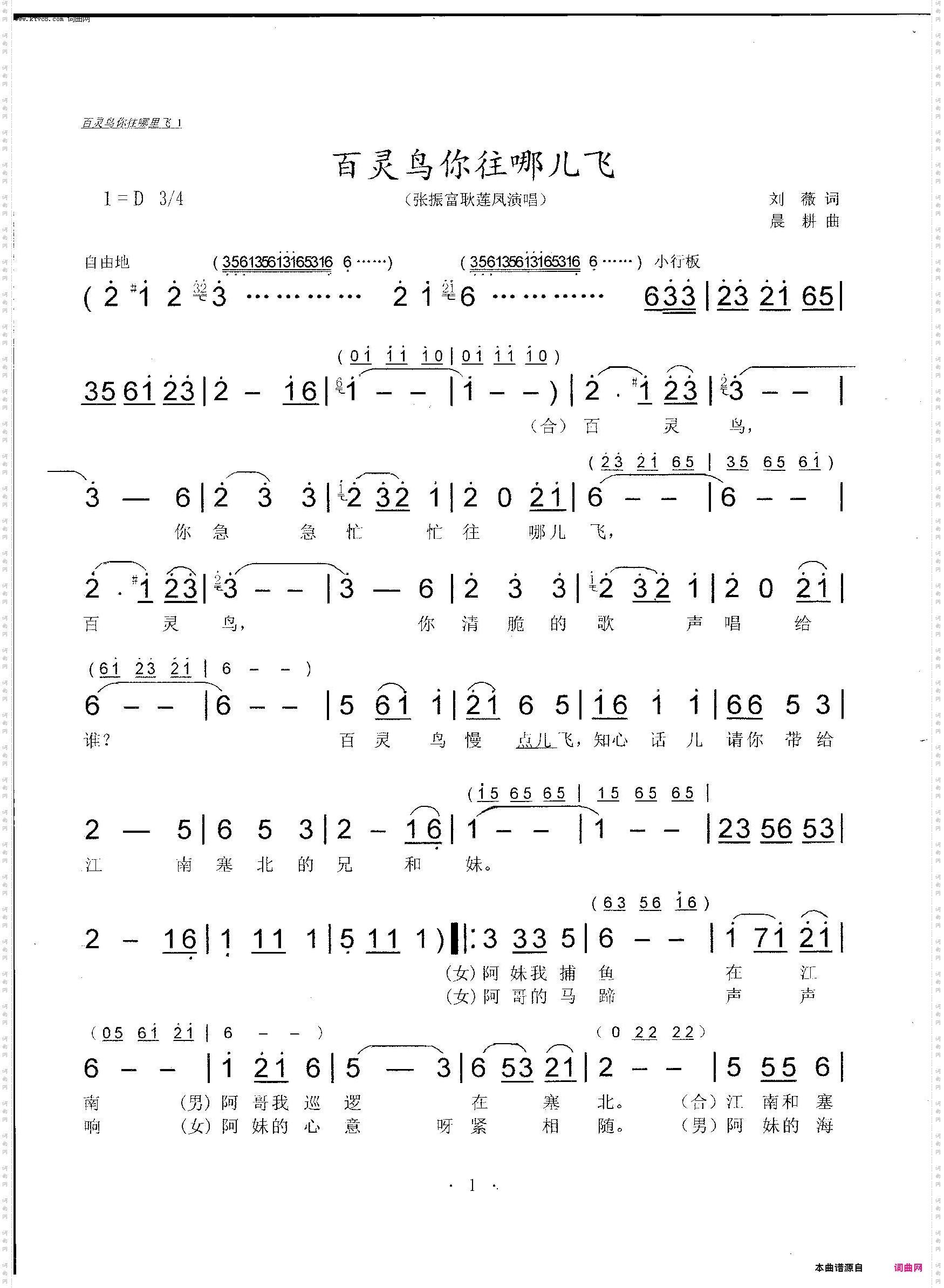 百灵鸟你往哪儿飞_张振富、耿莲凤演唱版