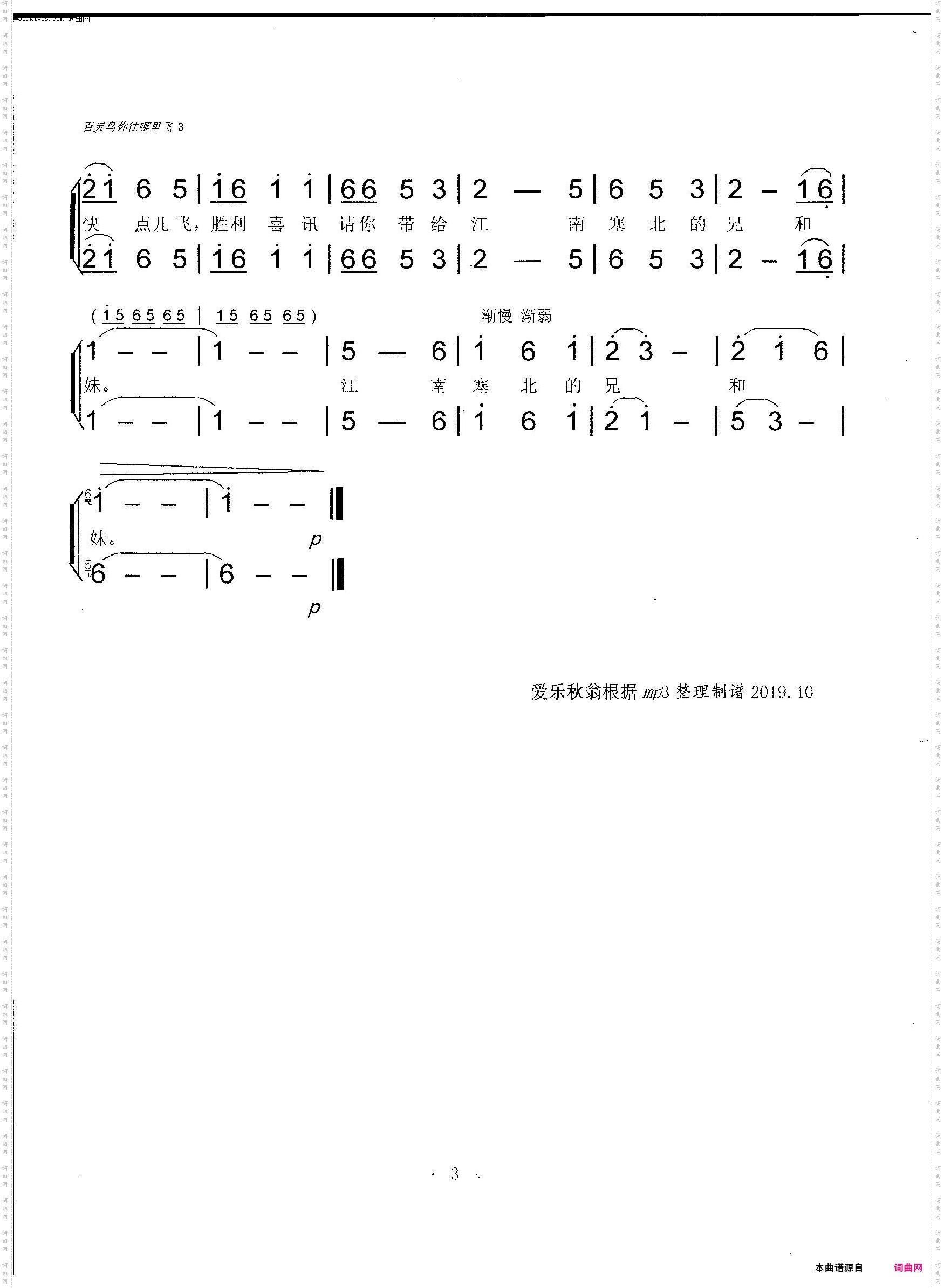 百灵鸟你往哪儿飞_张振富、耿莲凤演唱版