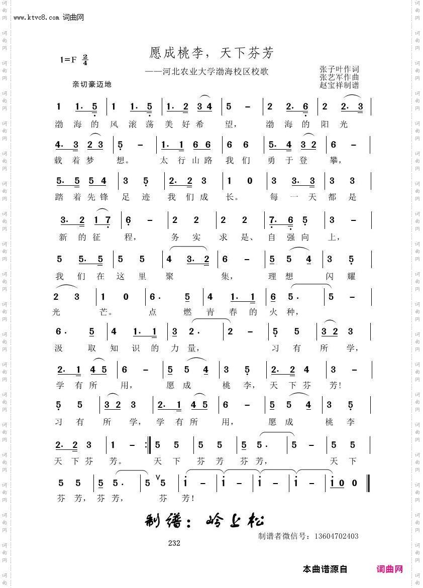 愿成桃李，天下芬芳_张艺军原创专辑