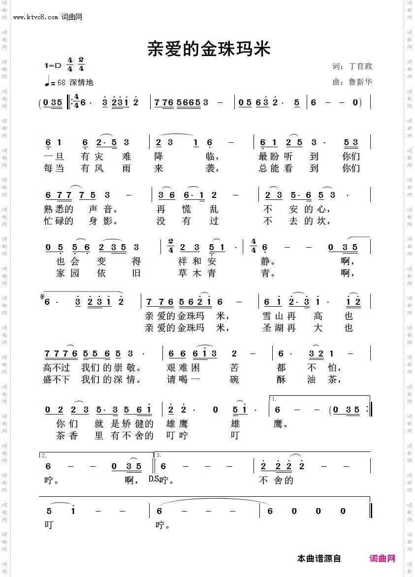 亲爱的金珠玛米