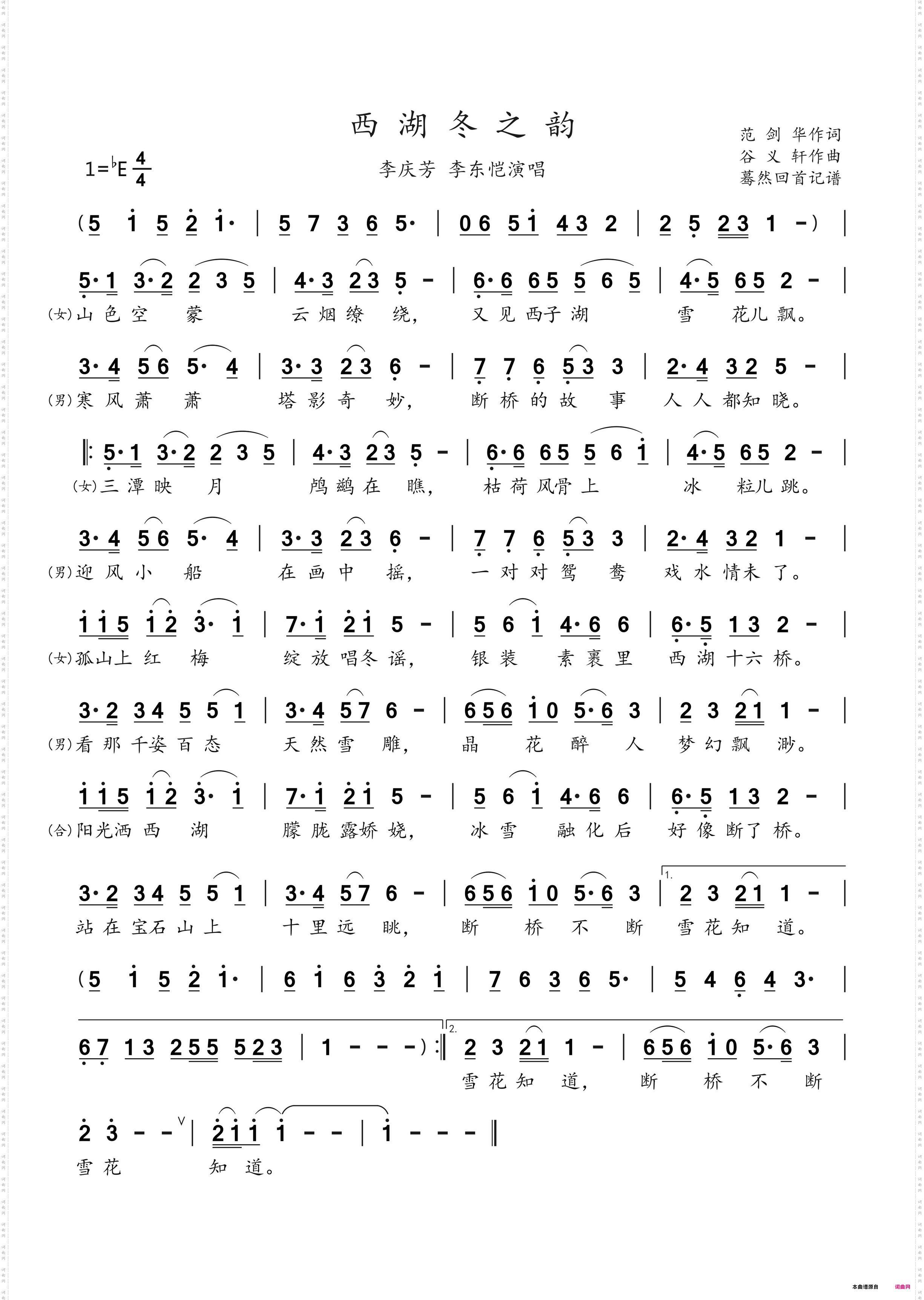 西湖冬之韵_李庆芳 李东恺演唱