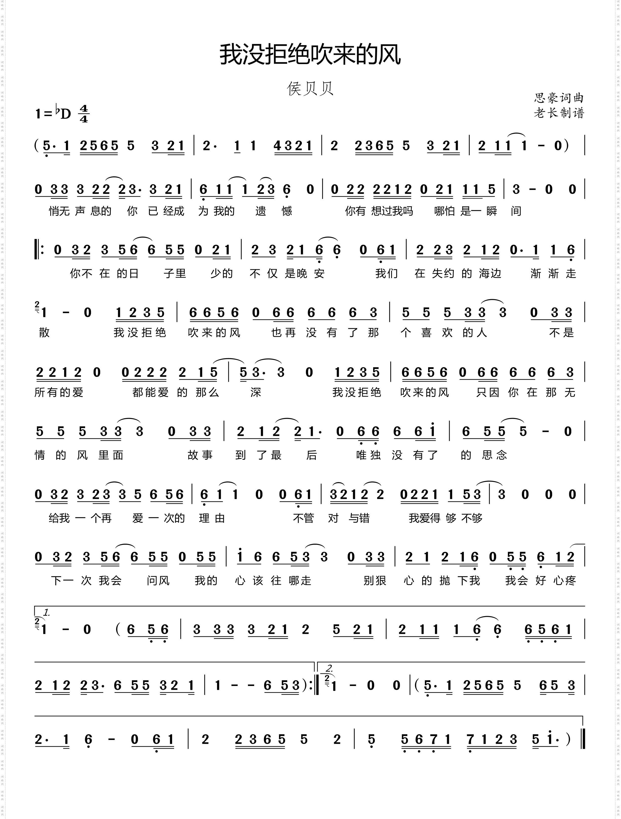 我没拒绝吹来的风