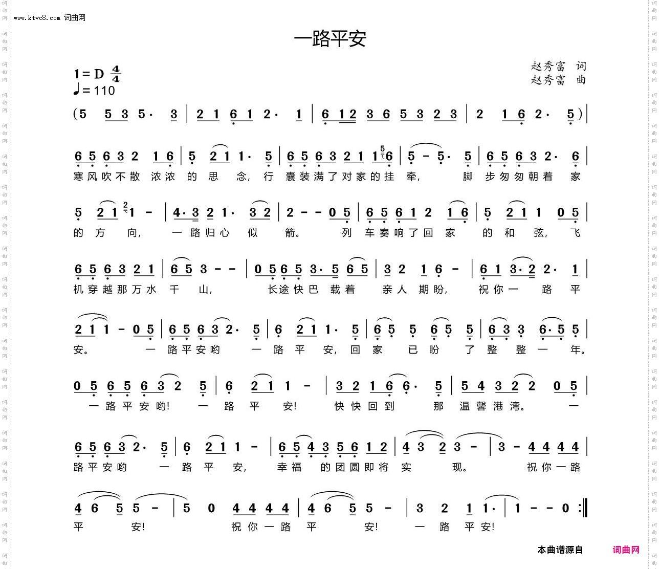 一路平安