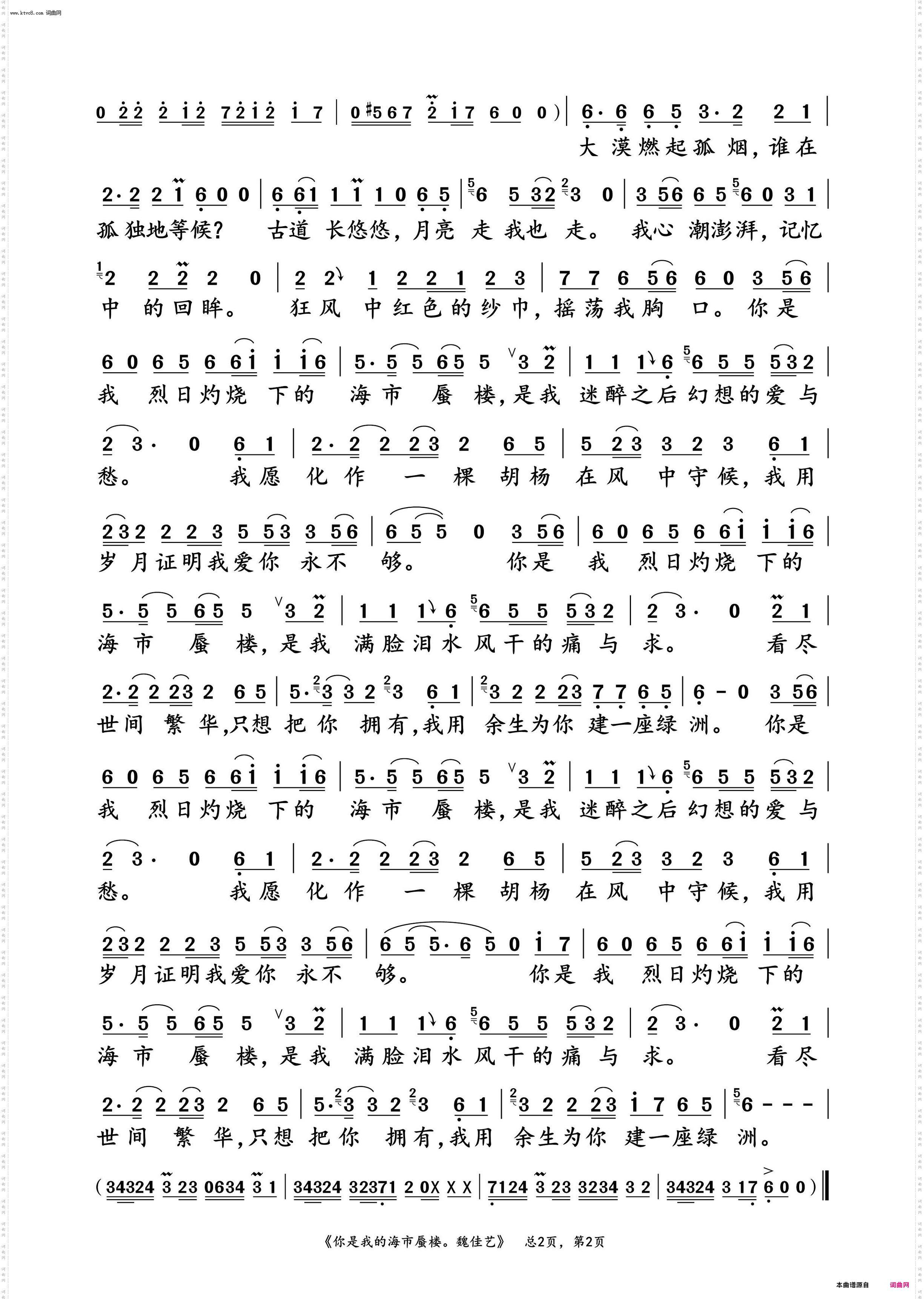 你是我的海市蜃楼_魏佳艺 演唱谱