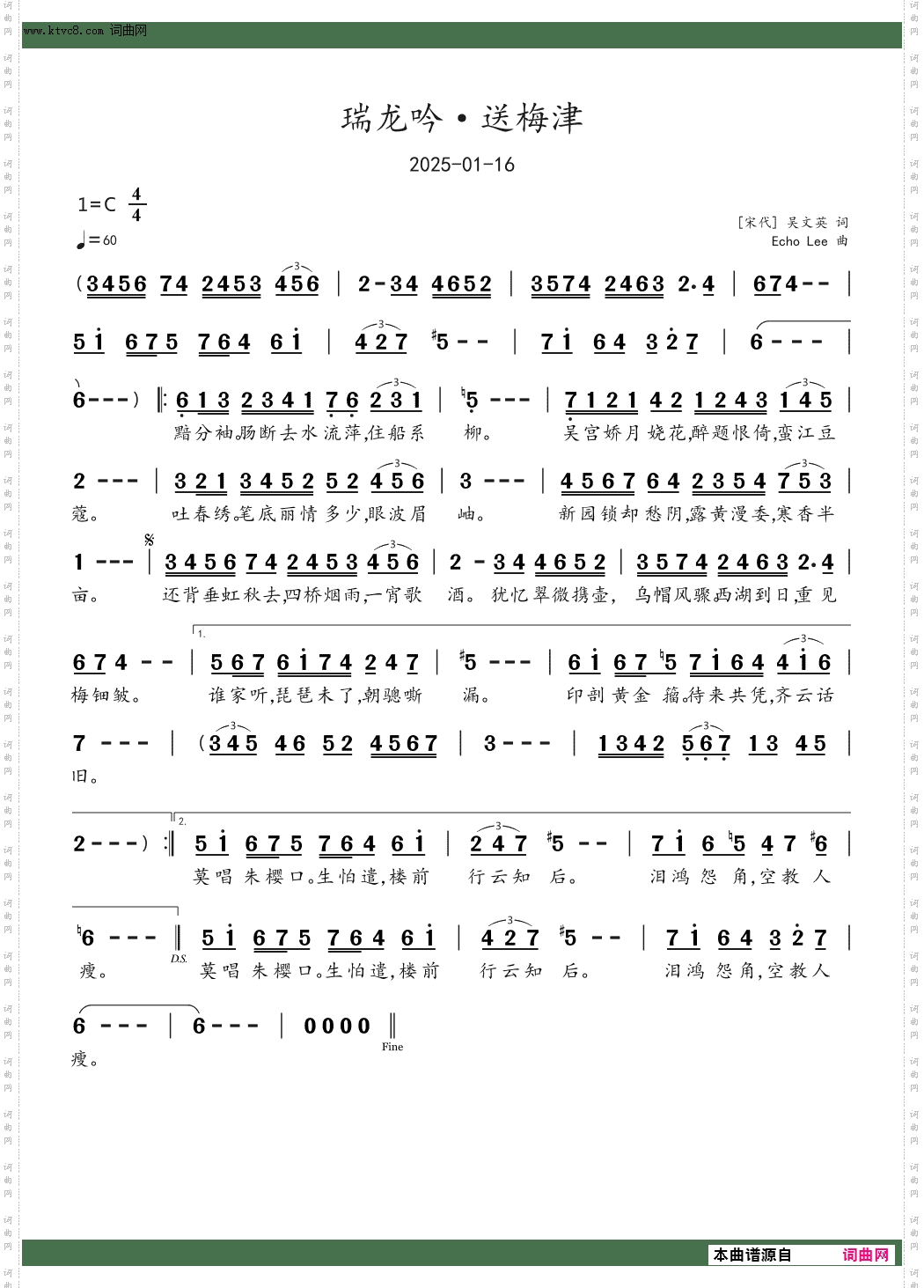 瑞龙吟·送梅津
