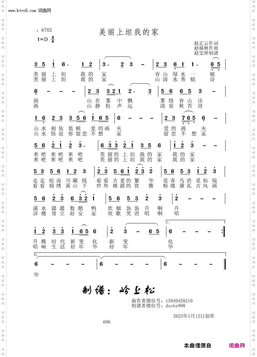 美丽上坦我的家