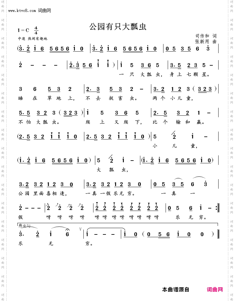 公园有只大瓢虫_幼儿歌曲