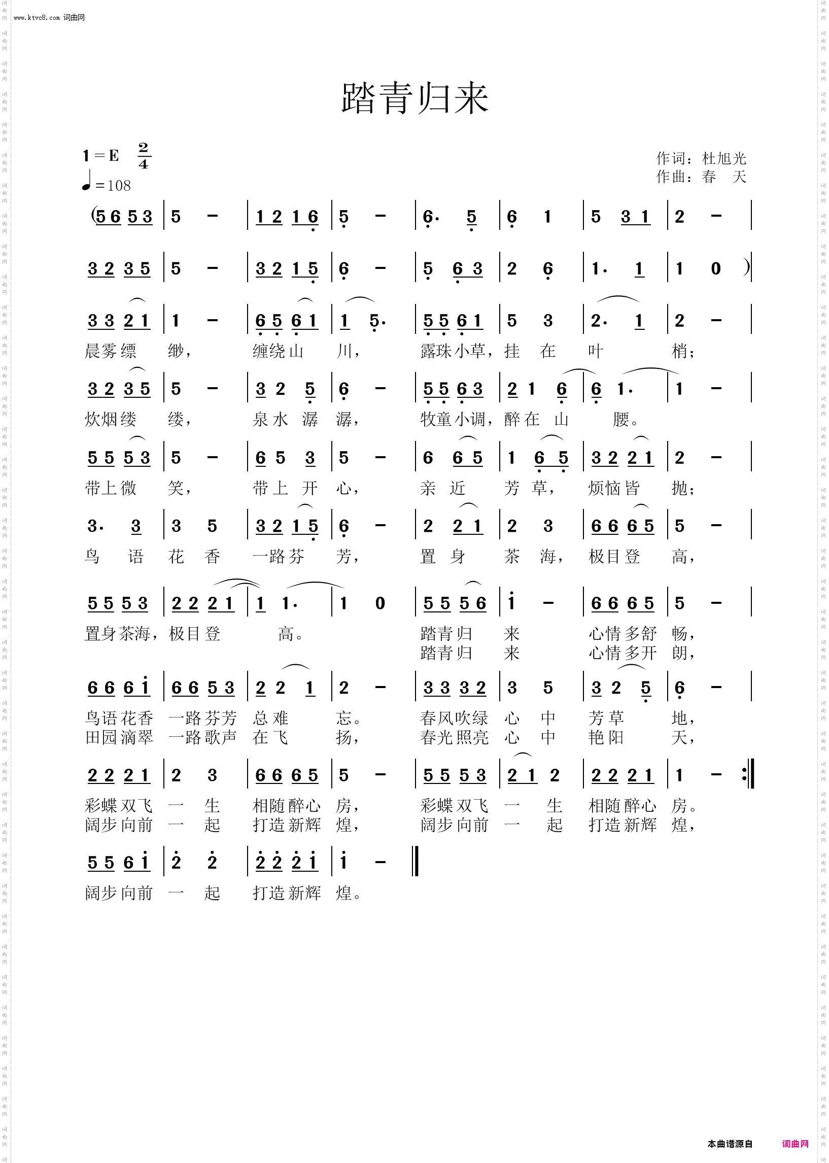 踏青归来