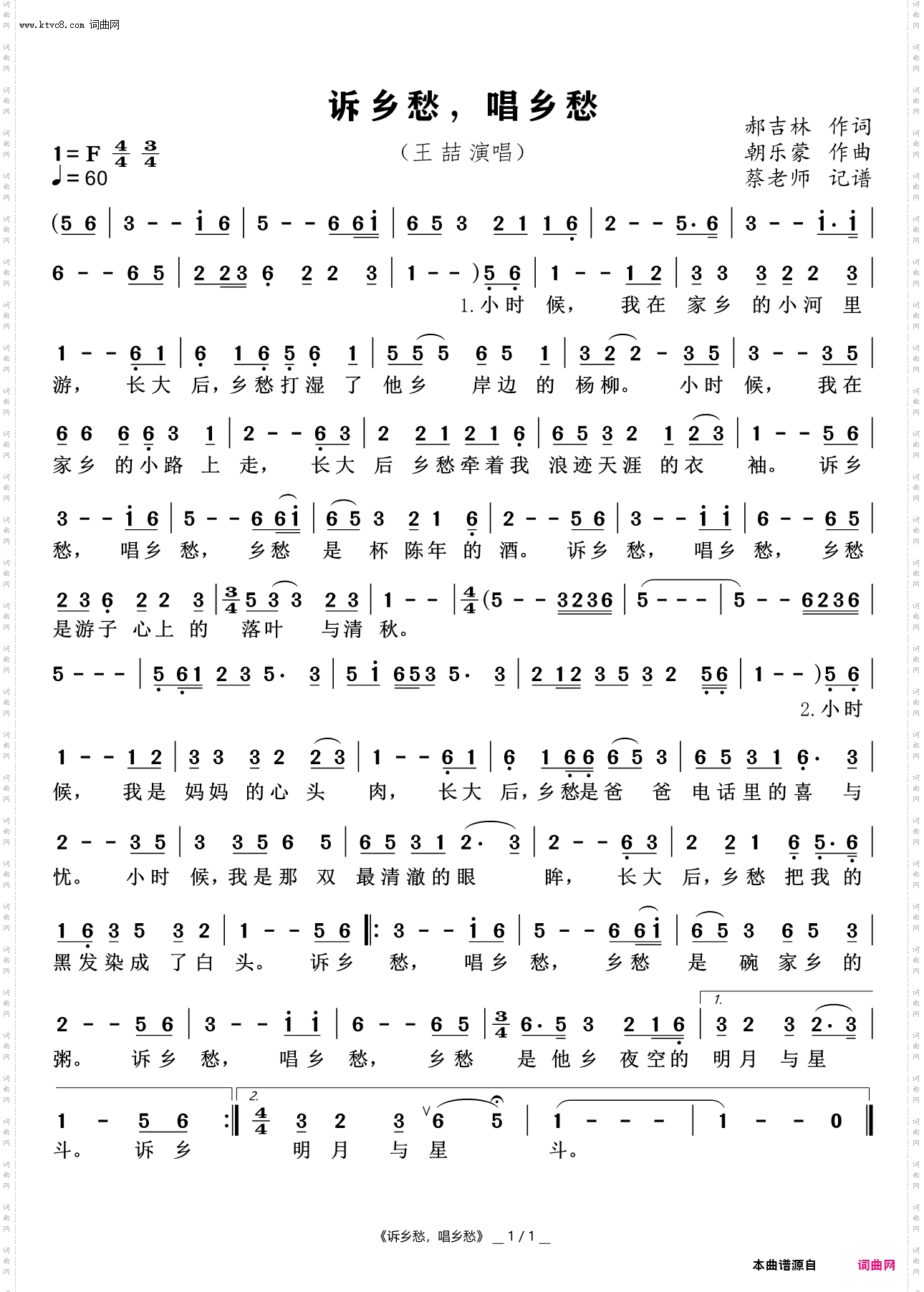 诉乡愁，唱乡愁