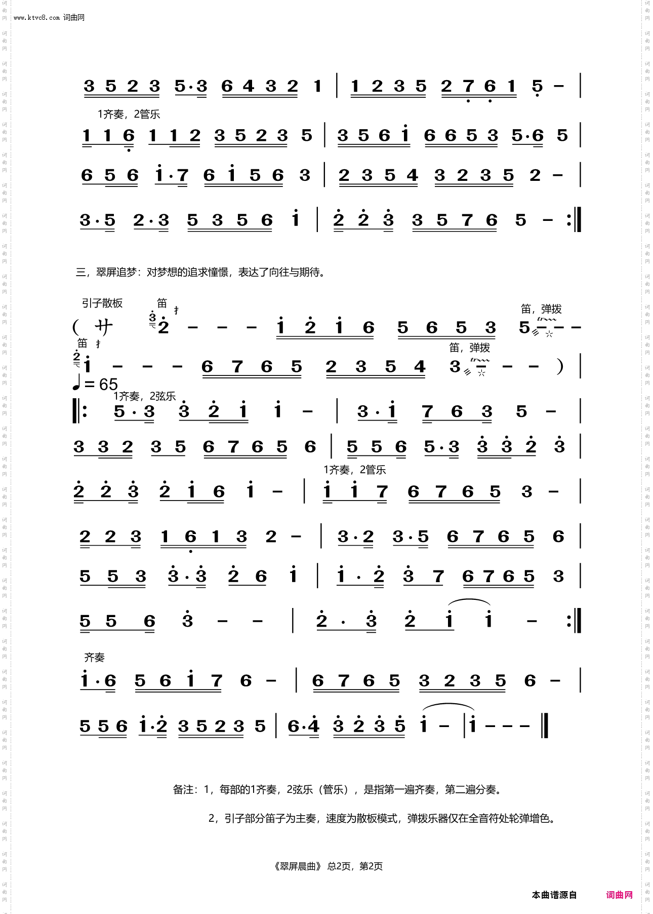 翠屏晨曲_翠屏三部曲