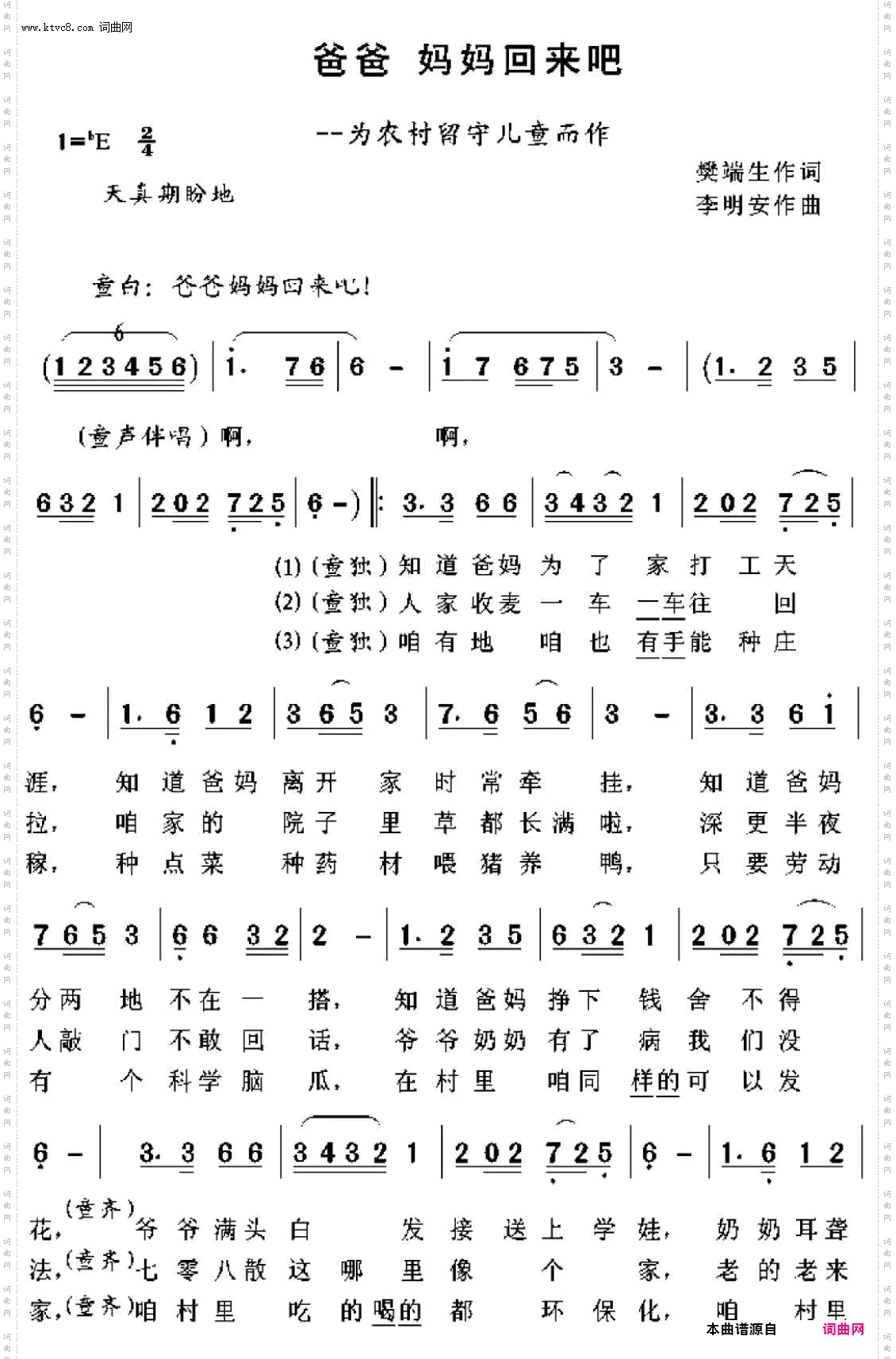 爸爸 妈妈回来吧_为农村留守儿童而作
