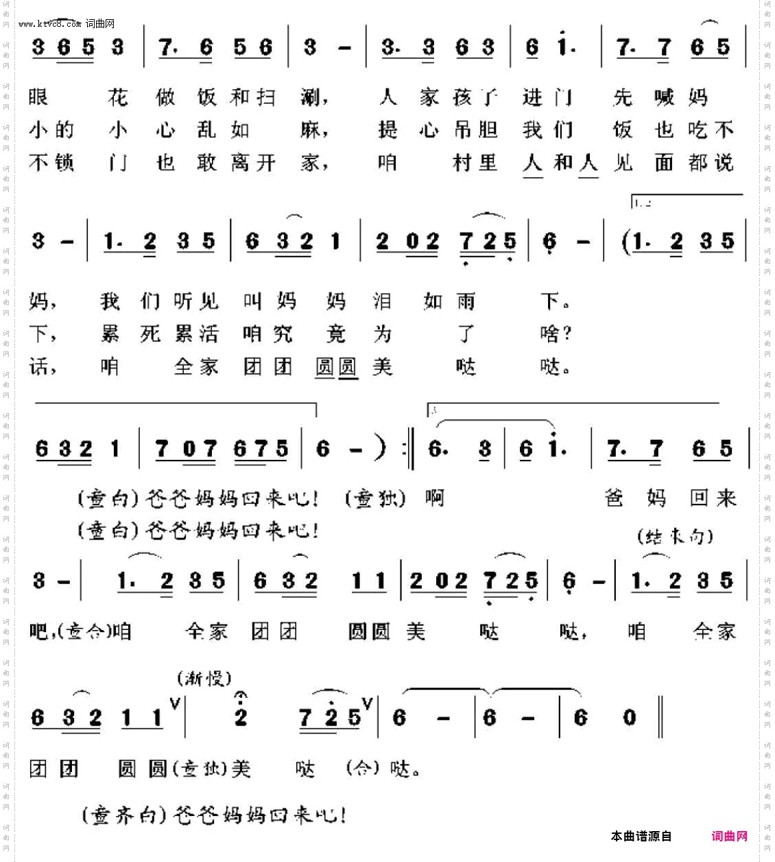 爸爸 妈妈回来吧_为农村留守儿童而作