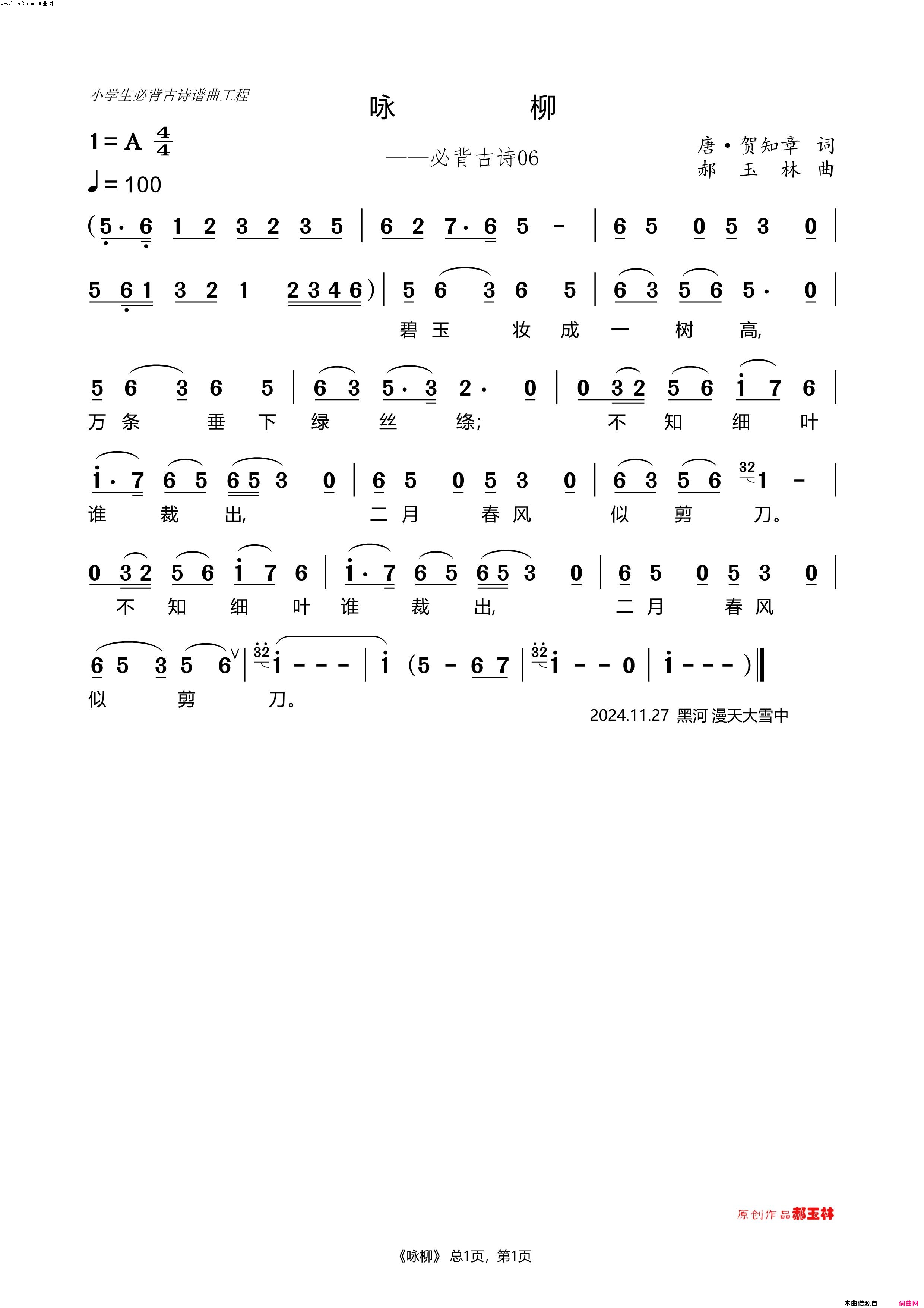 咏柳_必背古诗之06