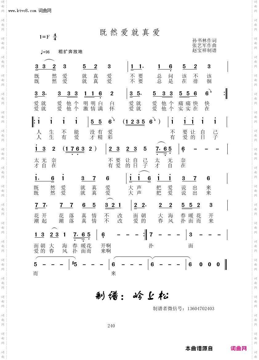 既然爱就真爱_张艺军原创专辑