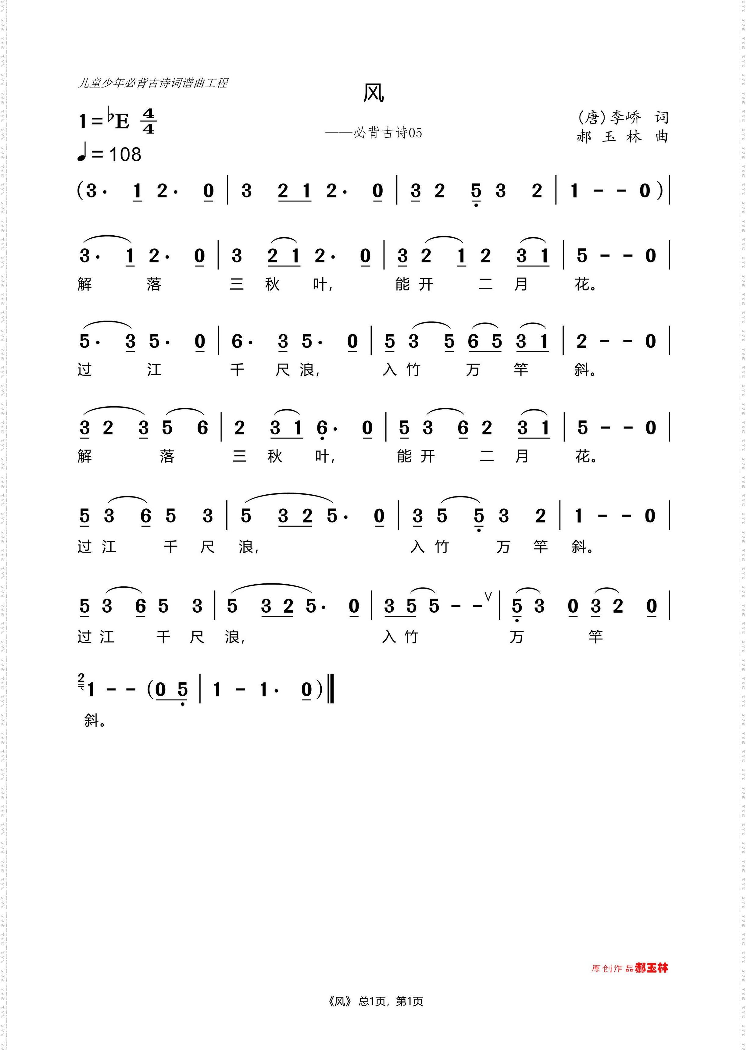 风_必背古诗之5