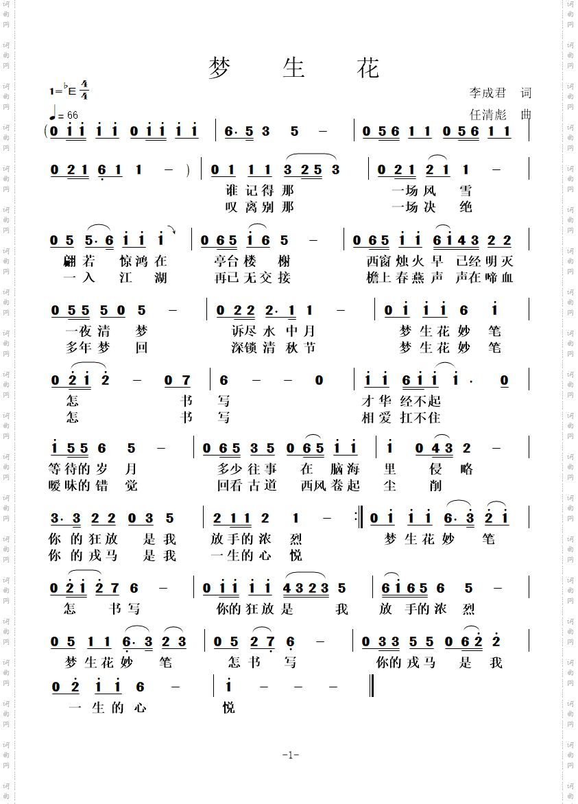 梦生花_梦生花 妙笔怎书写