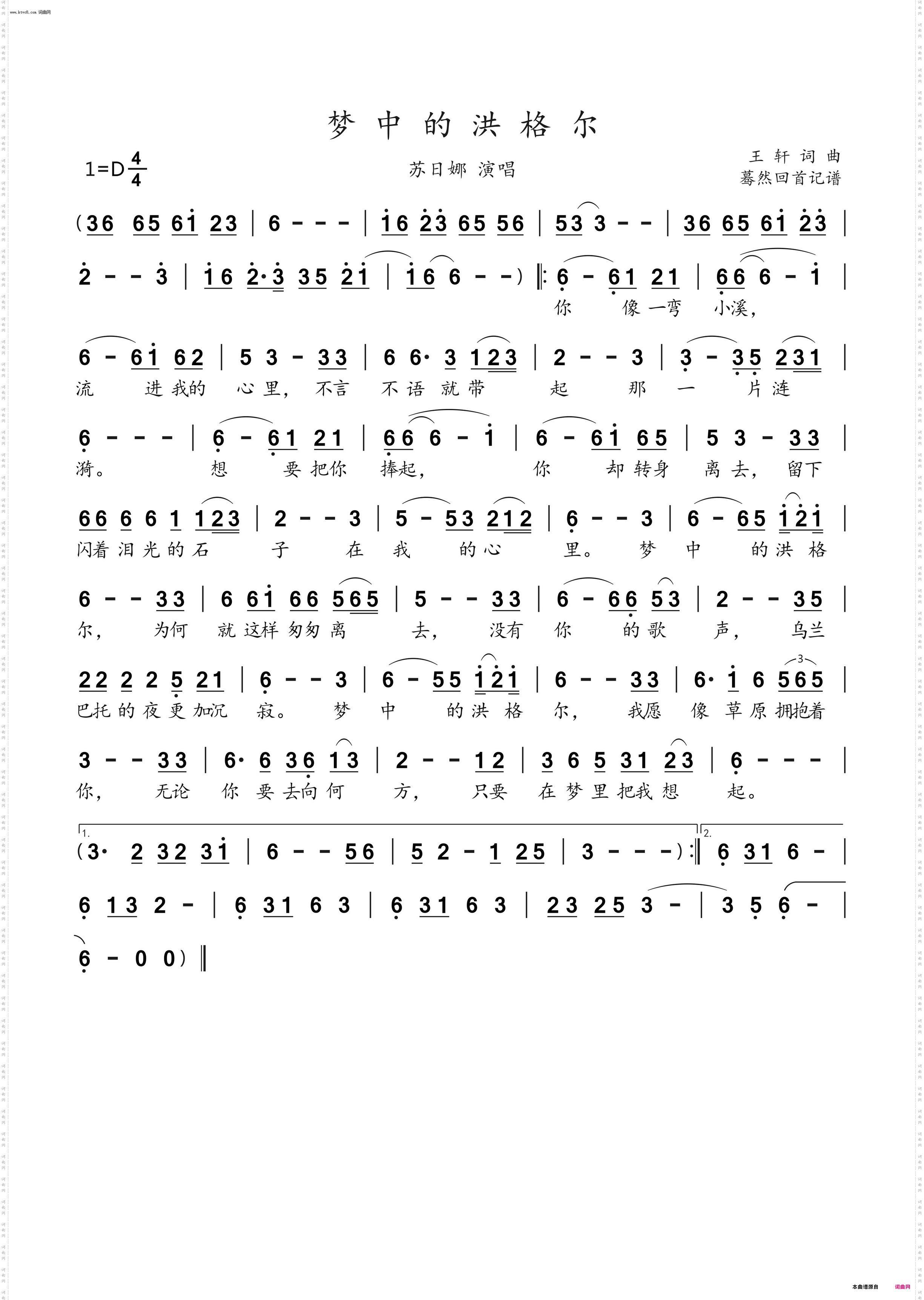 梦中的洪格尔_苏日娜演唱