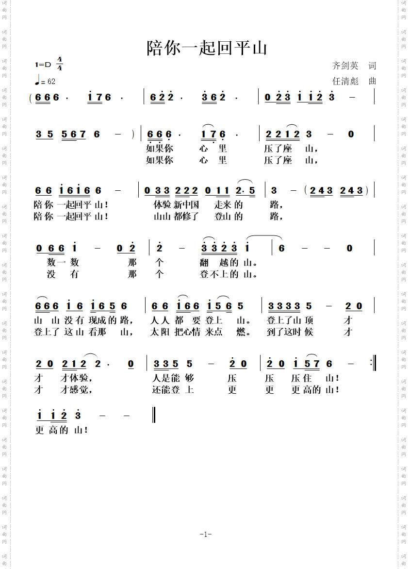 陪你一起回平山