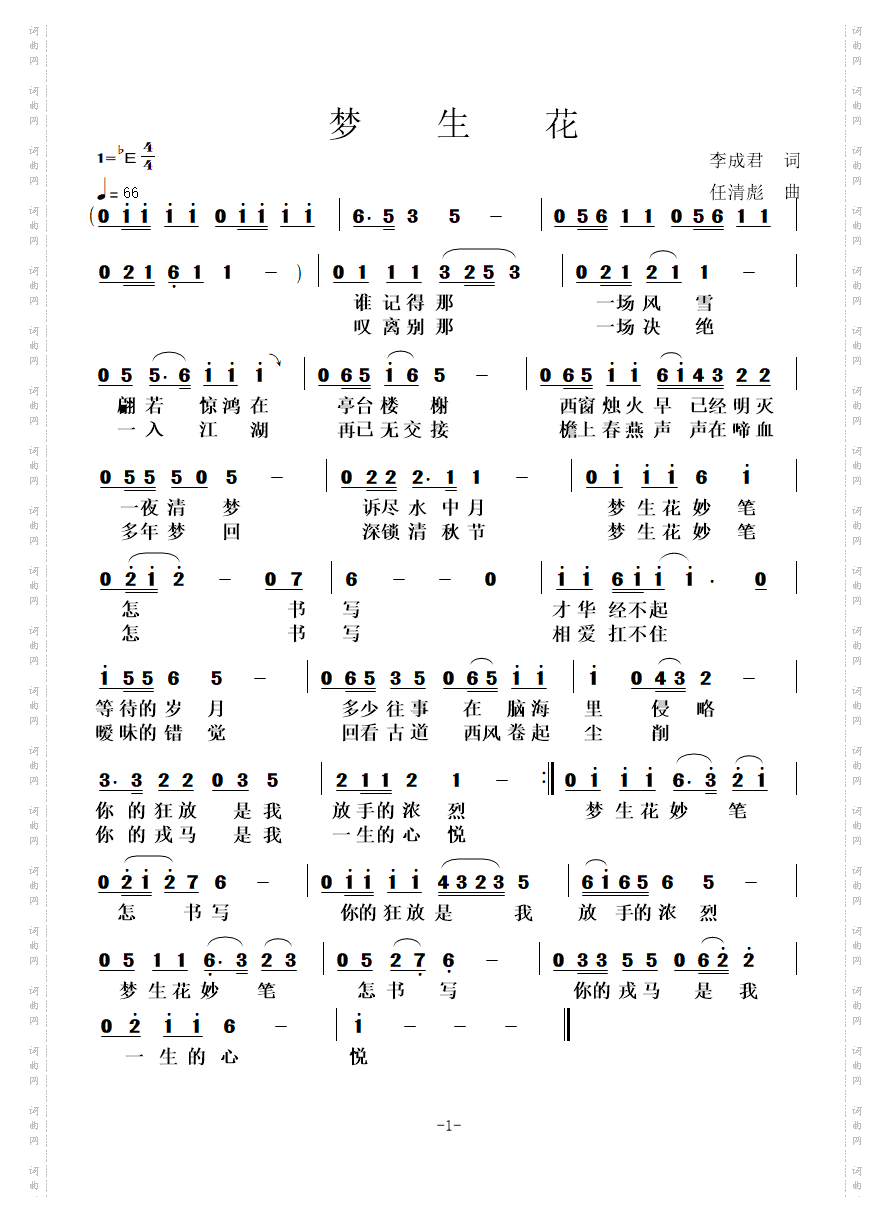 梦生花_梦生花 妙笔怎书写