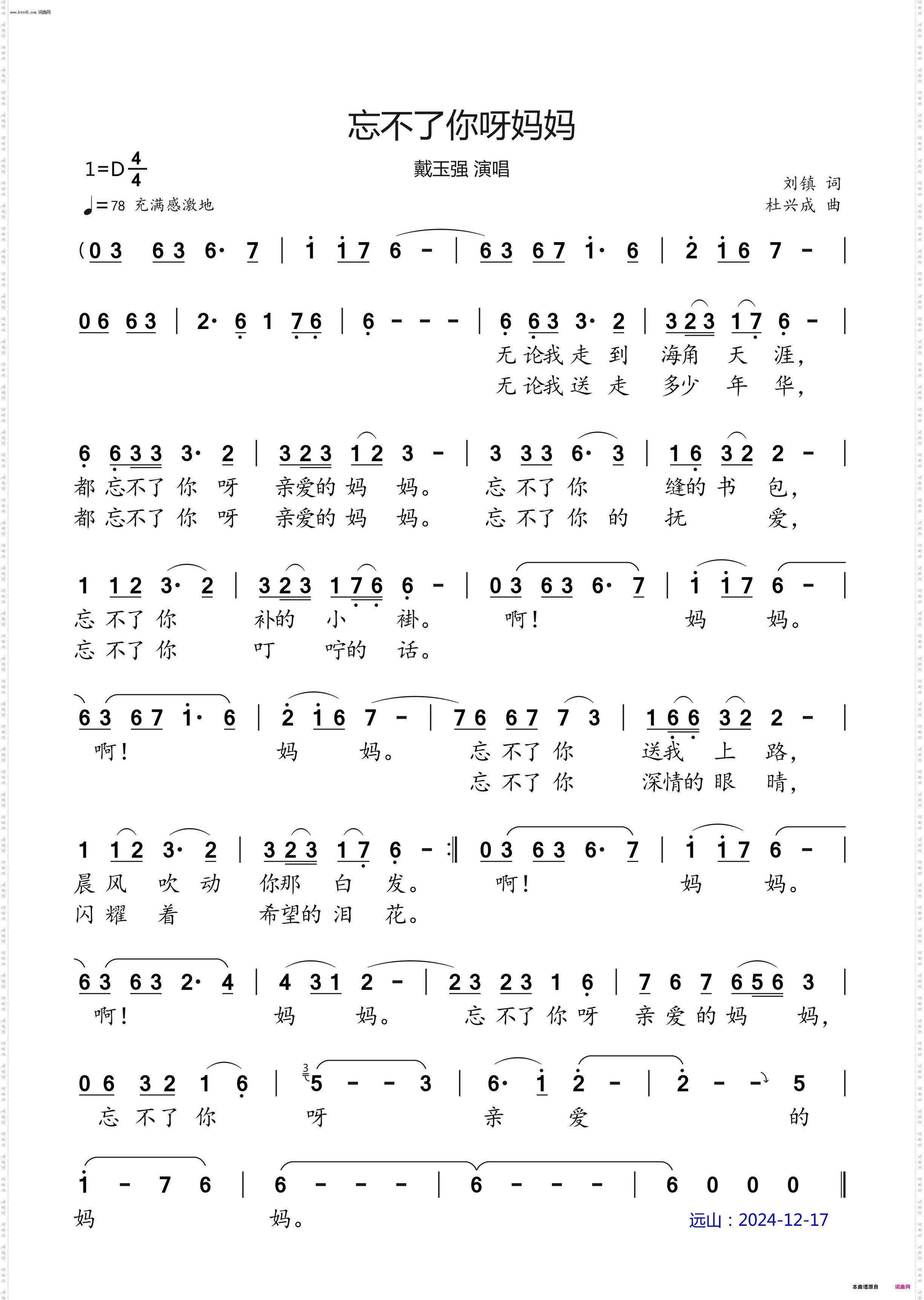 忘不了你呀妈妈