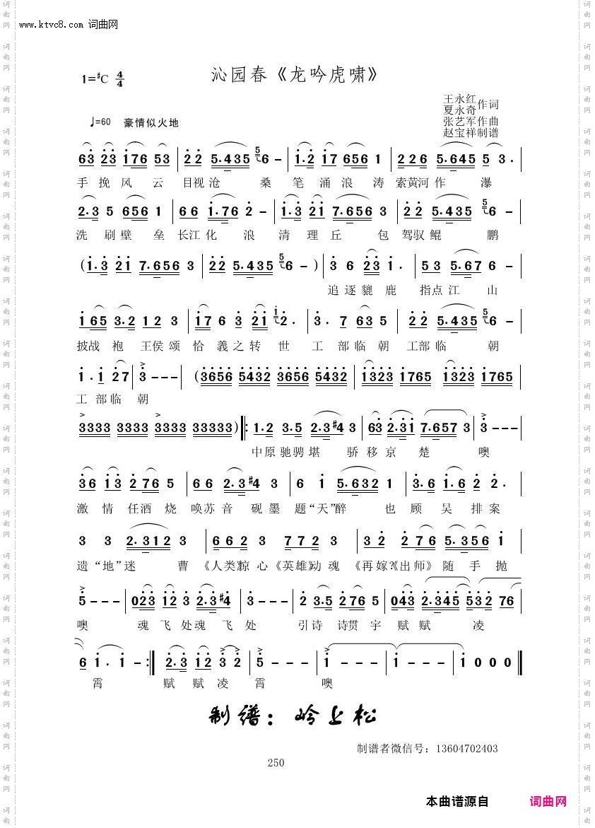 沁园春《龙吟虎啸》_张艺军原创专辑