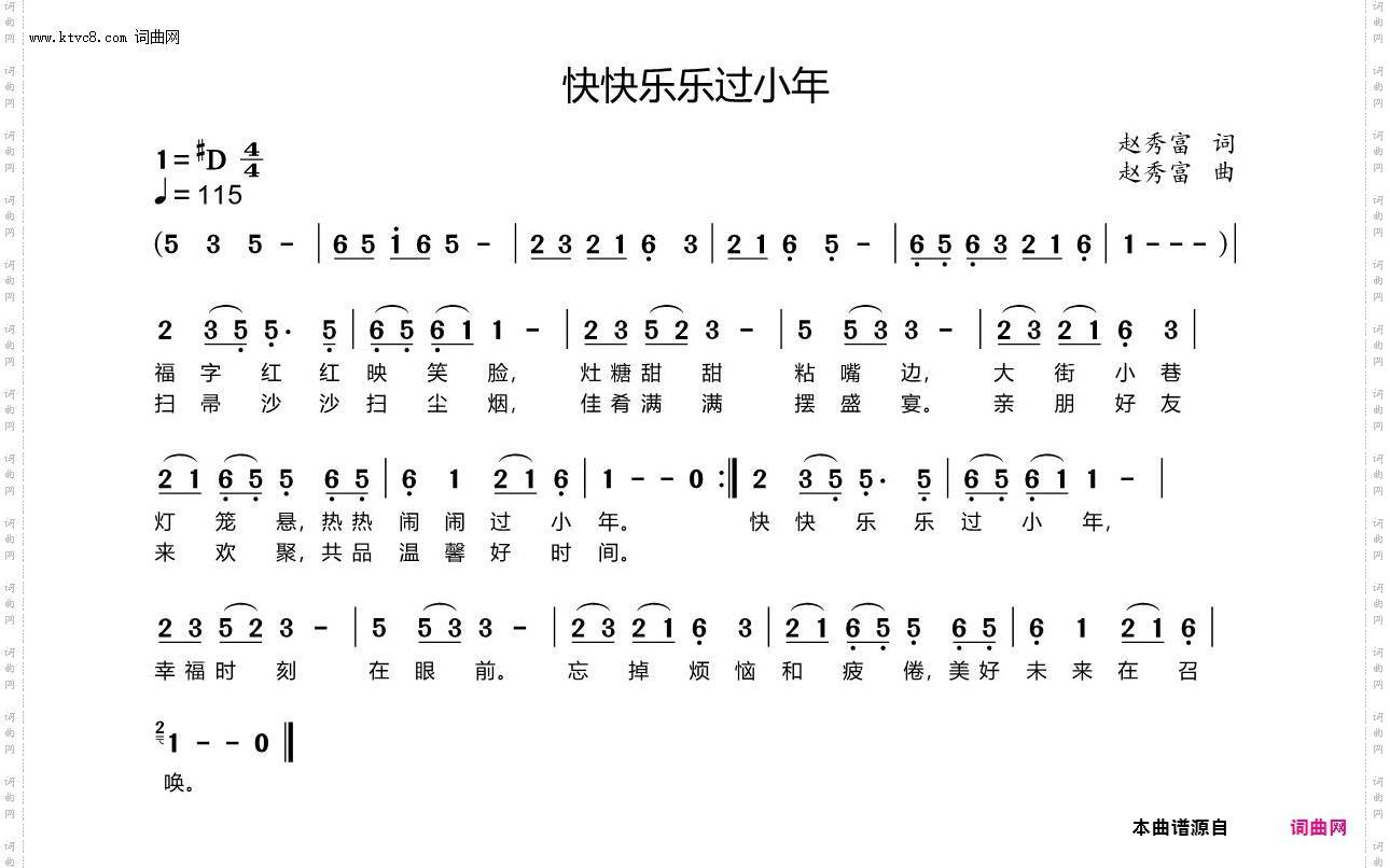 快快乐乐过小年