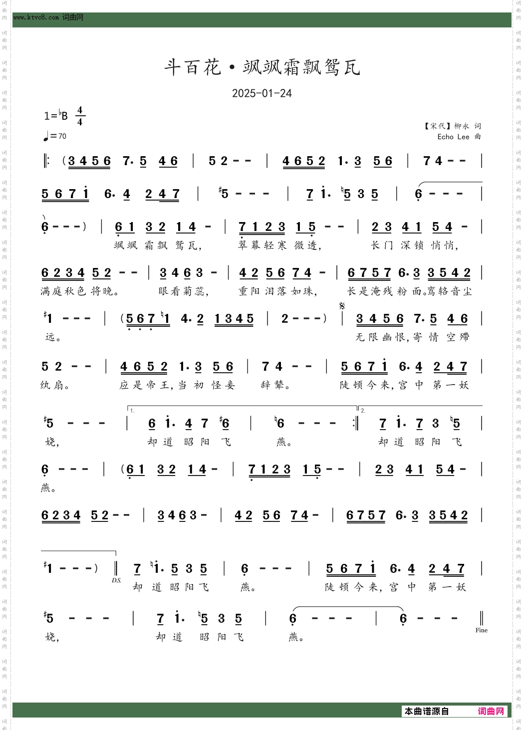 斗百花·飒飒霜飘鸳瓦