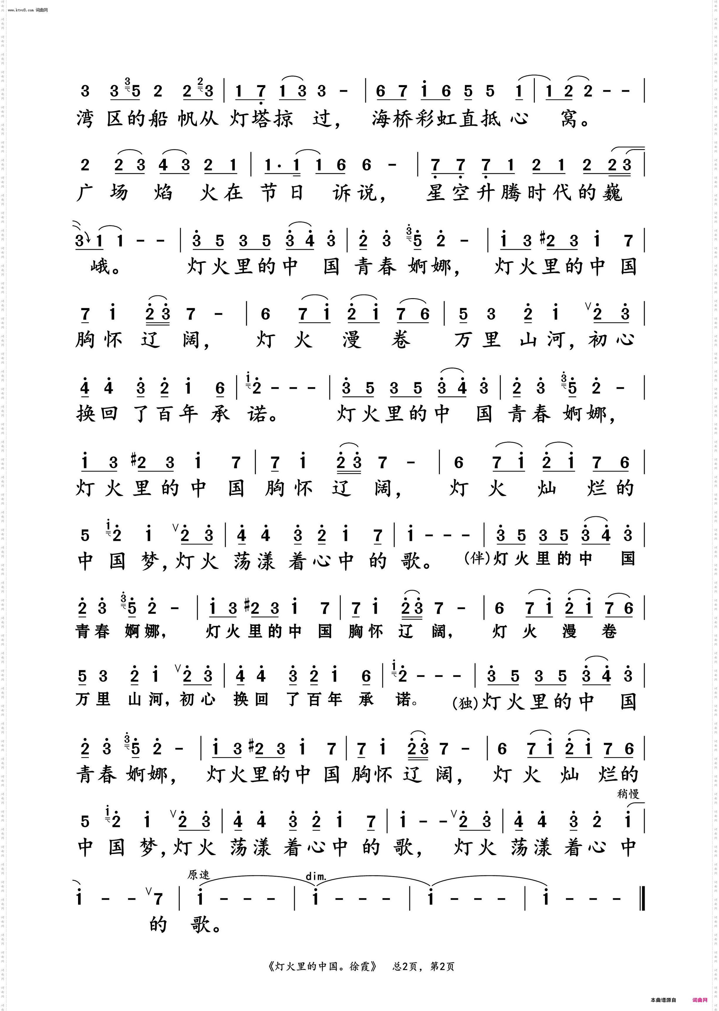 灯火里的中国_徐霞 演唱谱