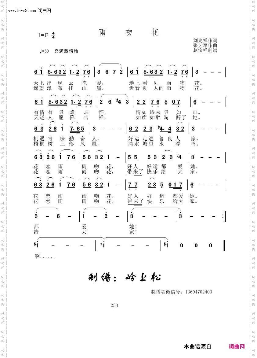 雨吻花_张艺军原创专辑