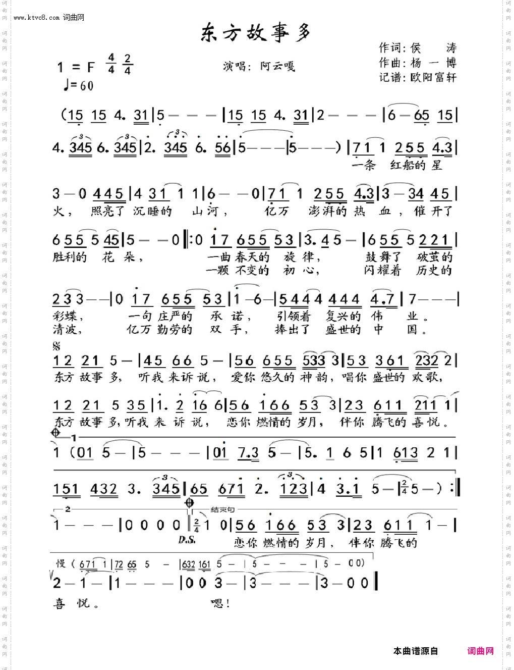 东方故事多_阿云嘎新歌