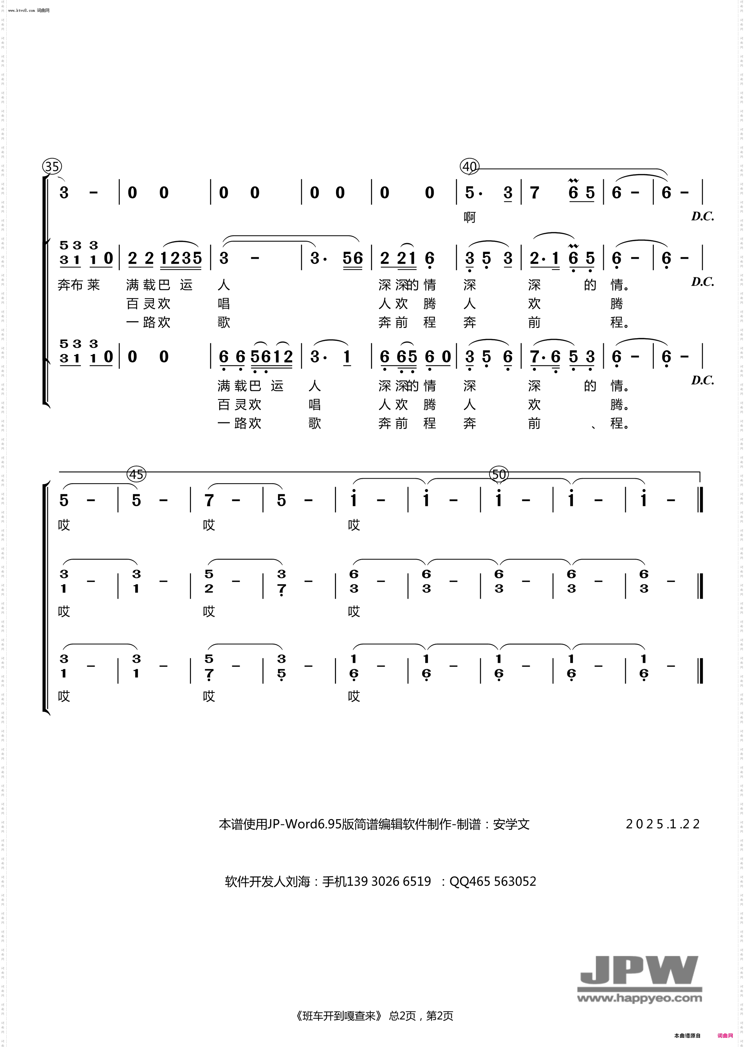 班车开到嘎查来