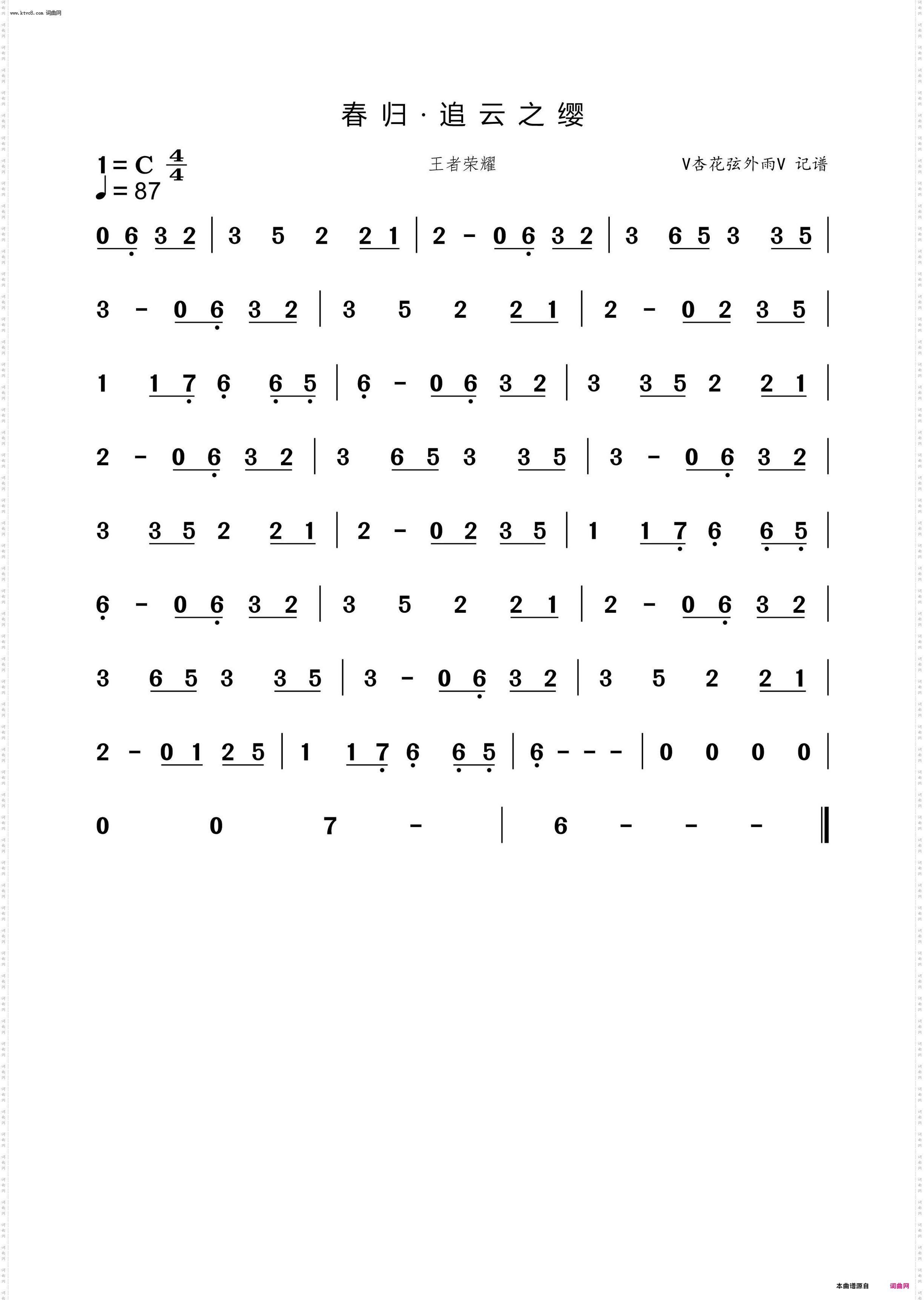 春归·追云之缨