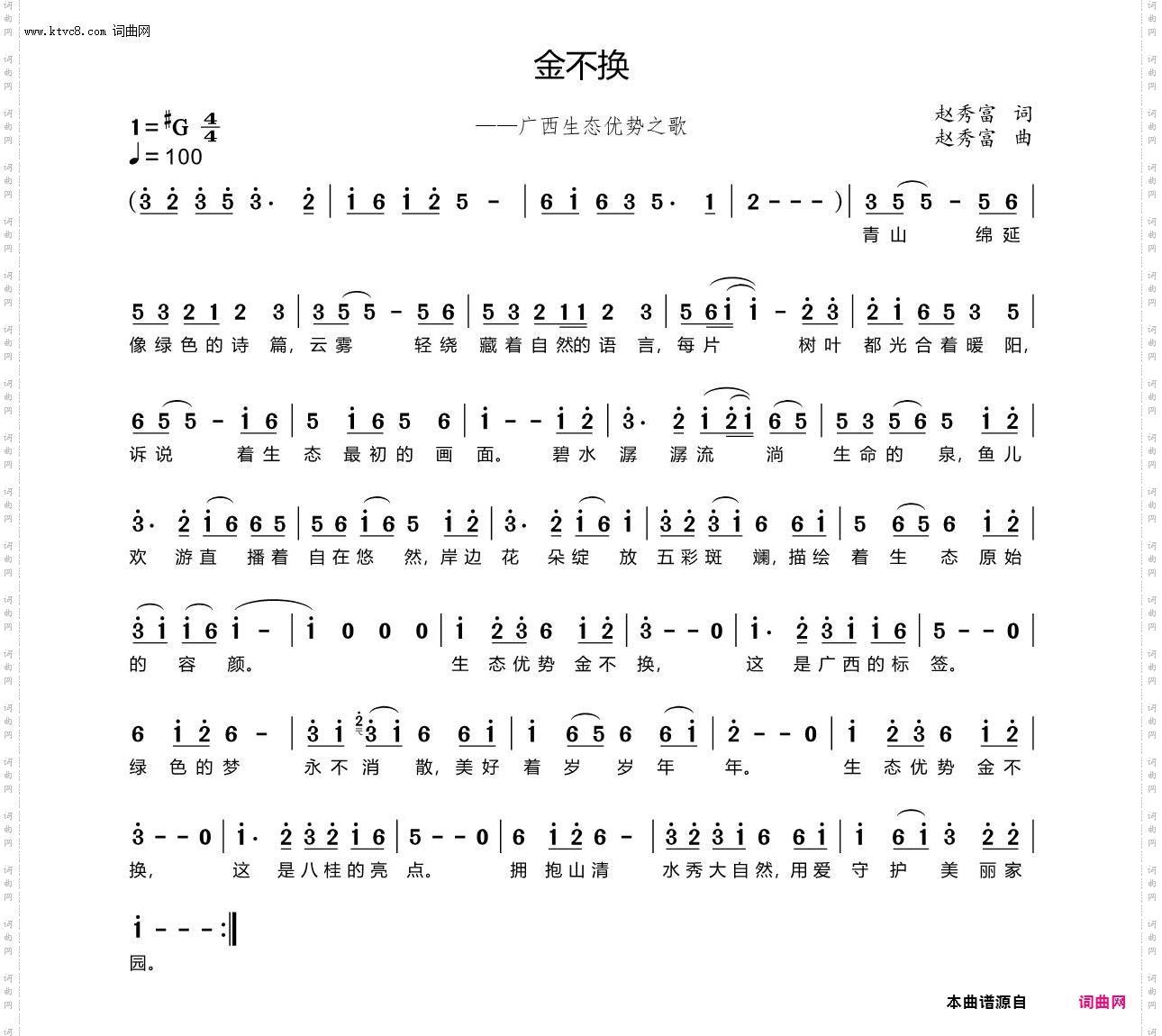 金不换_——广西生态优势赞歌