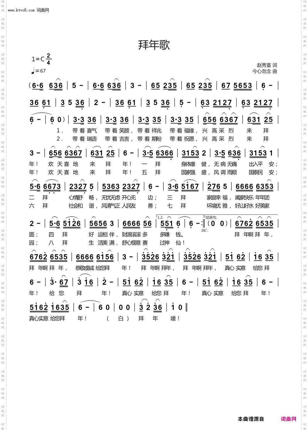 拜年歌