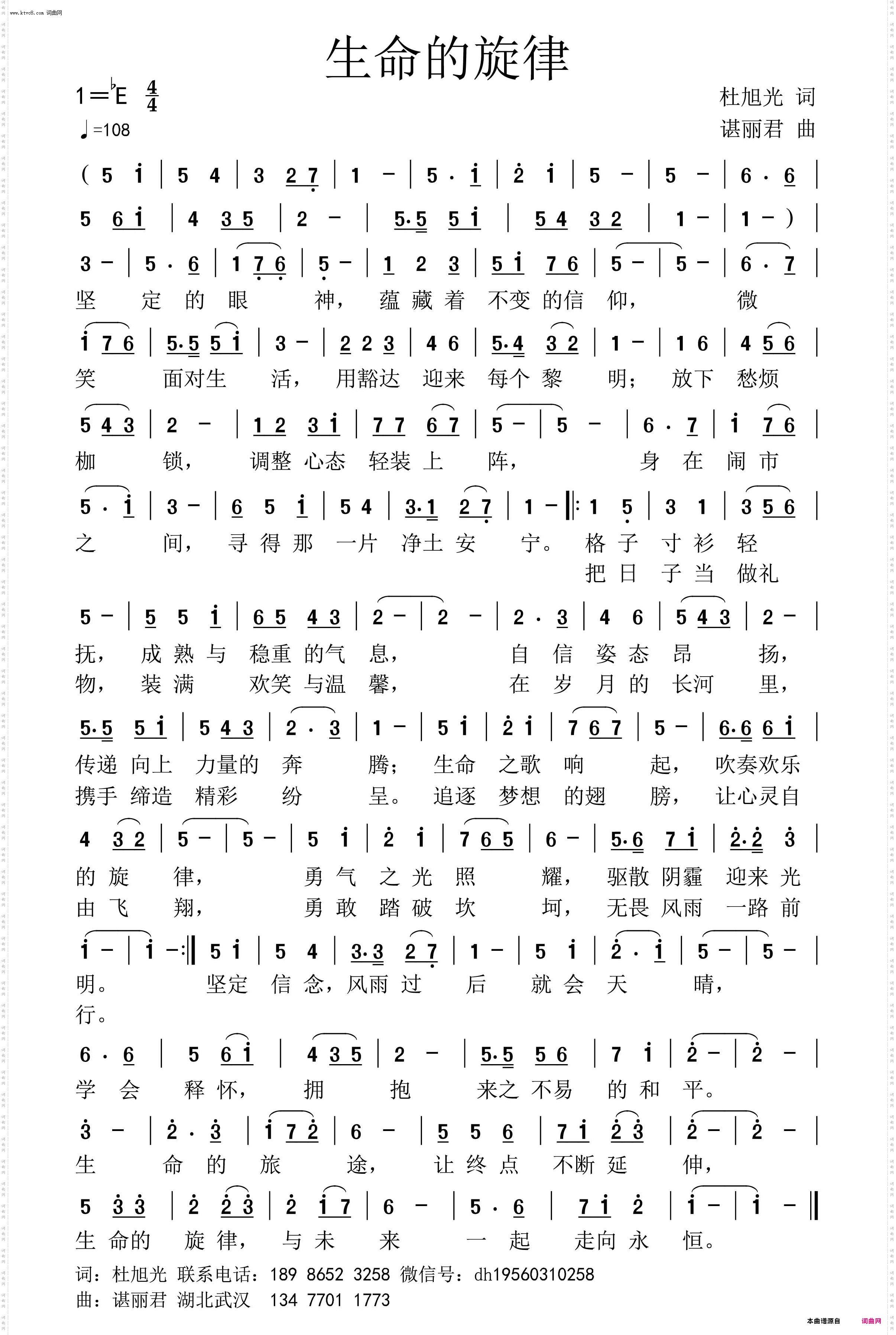 生命的旋律