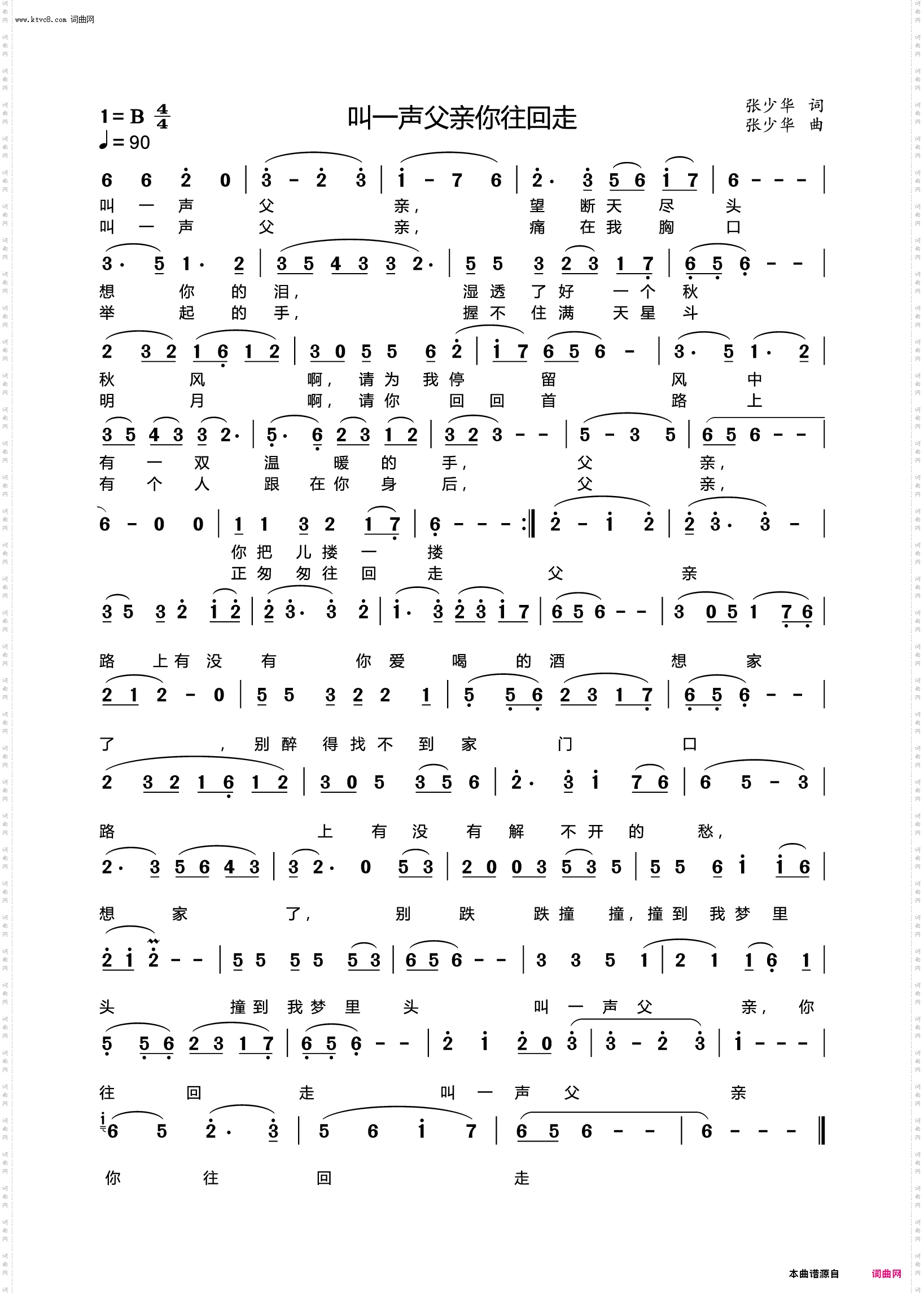 叫一声父亲你往回走