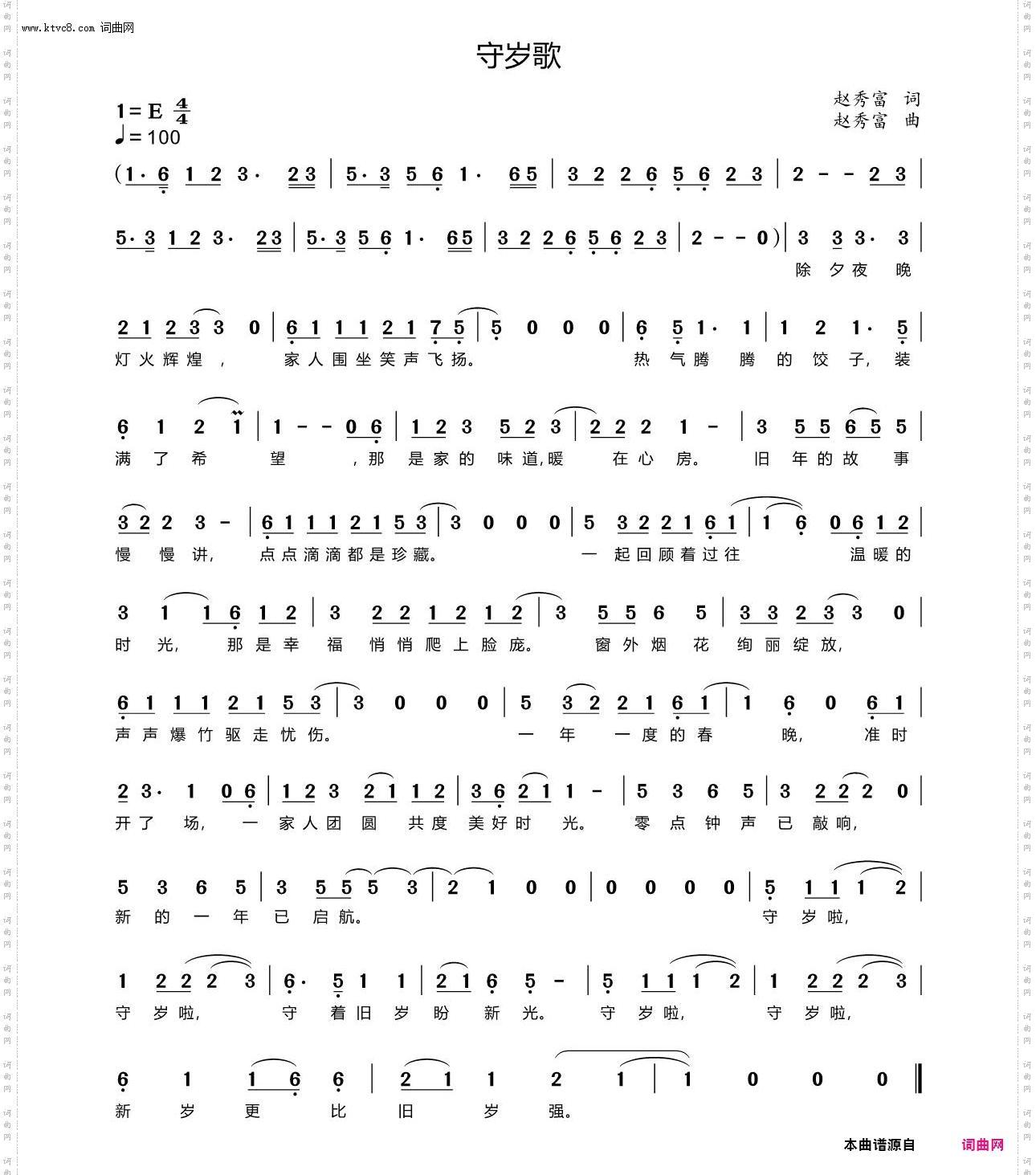 守岁歌