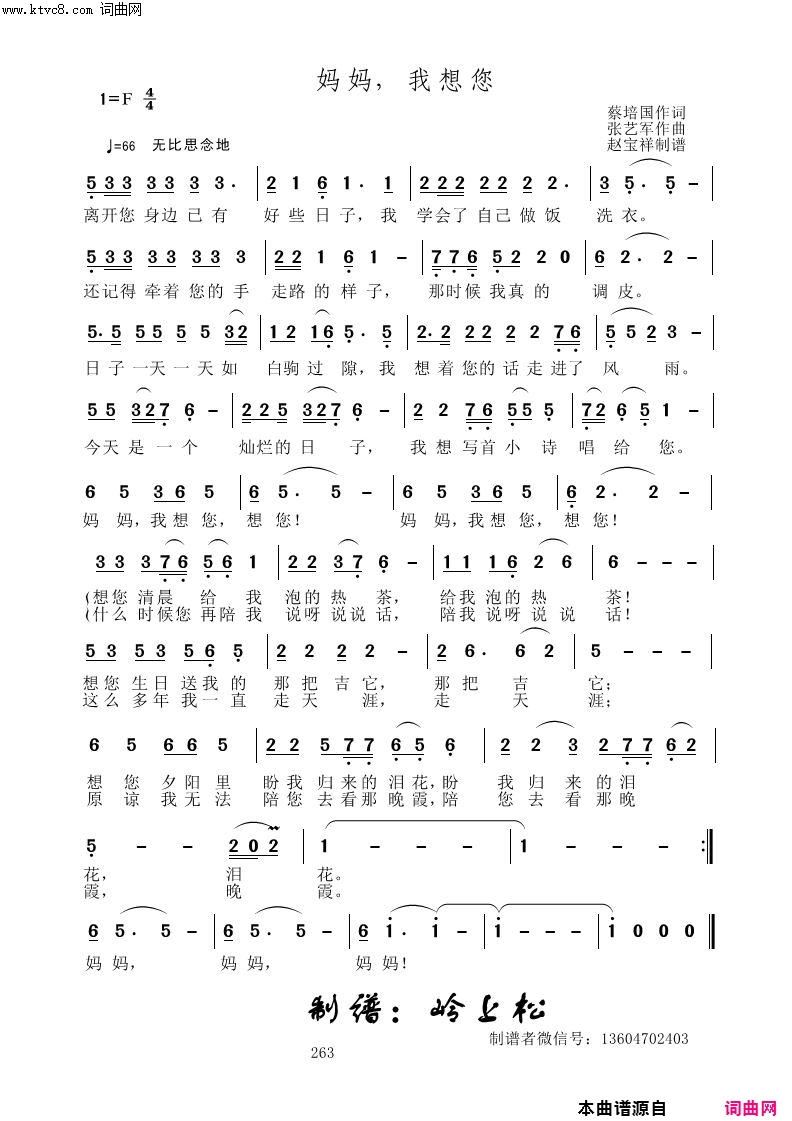 妈妈，我想您_张艺军原创专辑