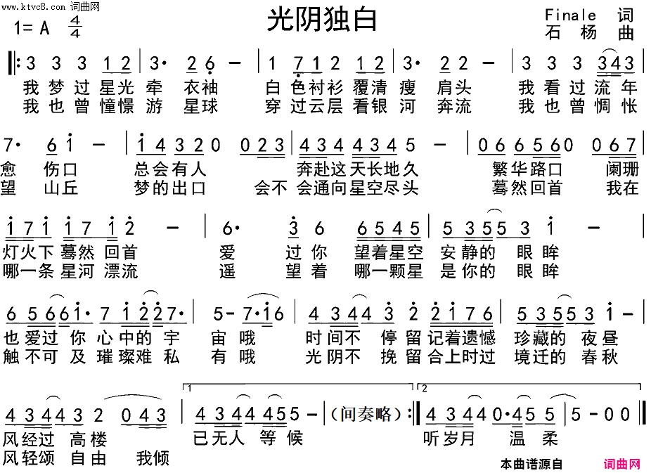 光阴独白
