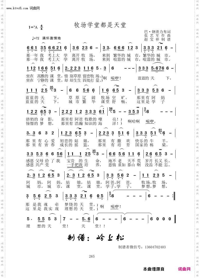 牧场学堂都是天堂_张艺军原创专辑