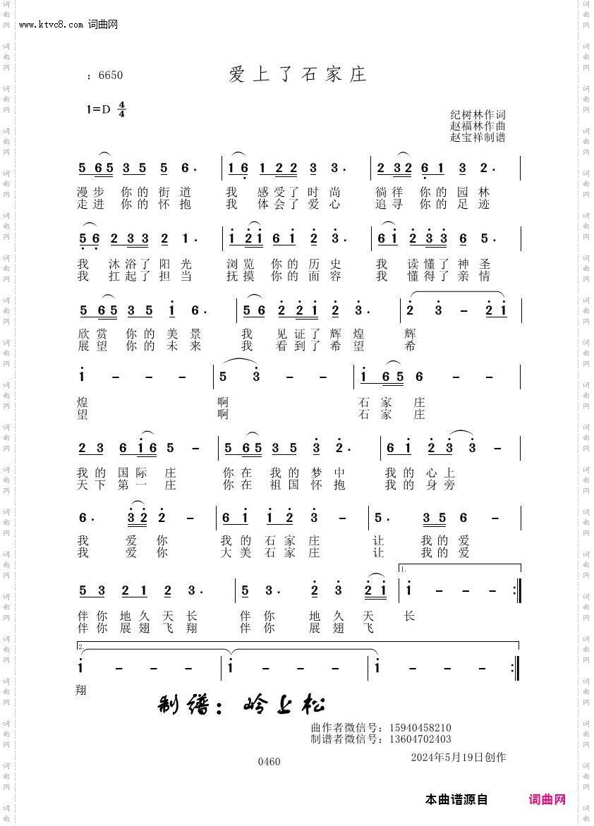 爱上了石家庄_赵福林原创专辑