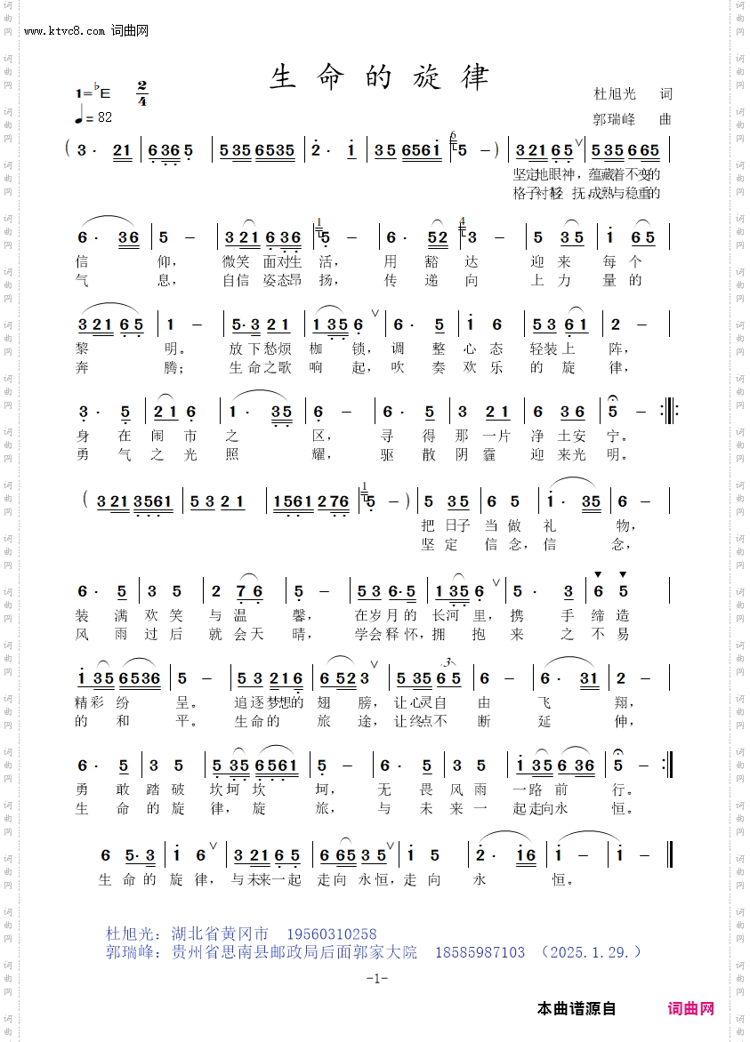 生命的旋律